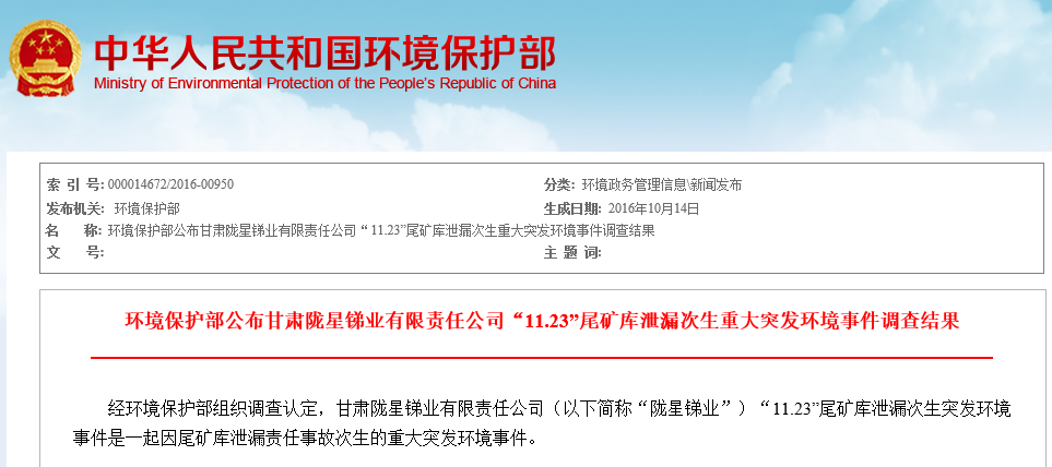 中國礦業(yè)大學(xué)(北京)何緒文教授解讀甘肅隴星銻業(yè)有限責任公司“11.23”尾礦庫泄漏次生重大突發(fā)環(huán)境事件