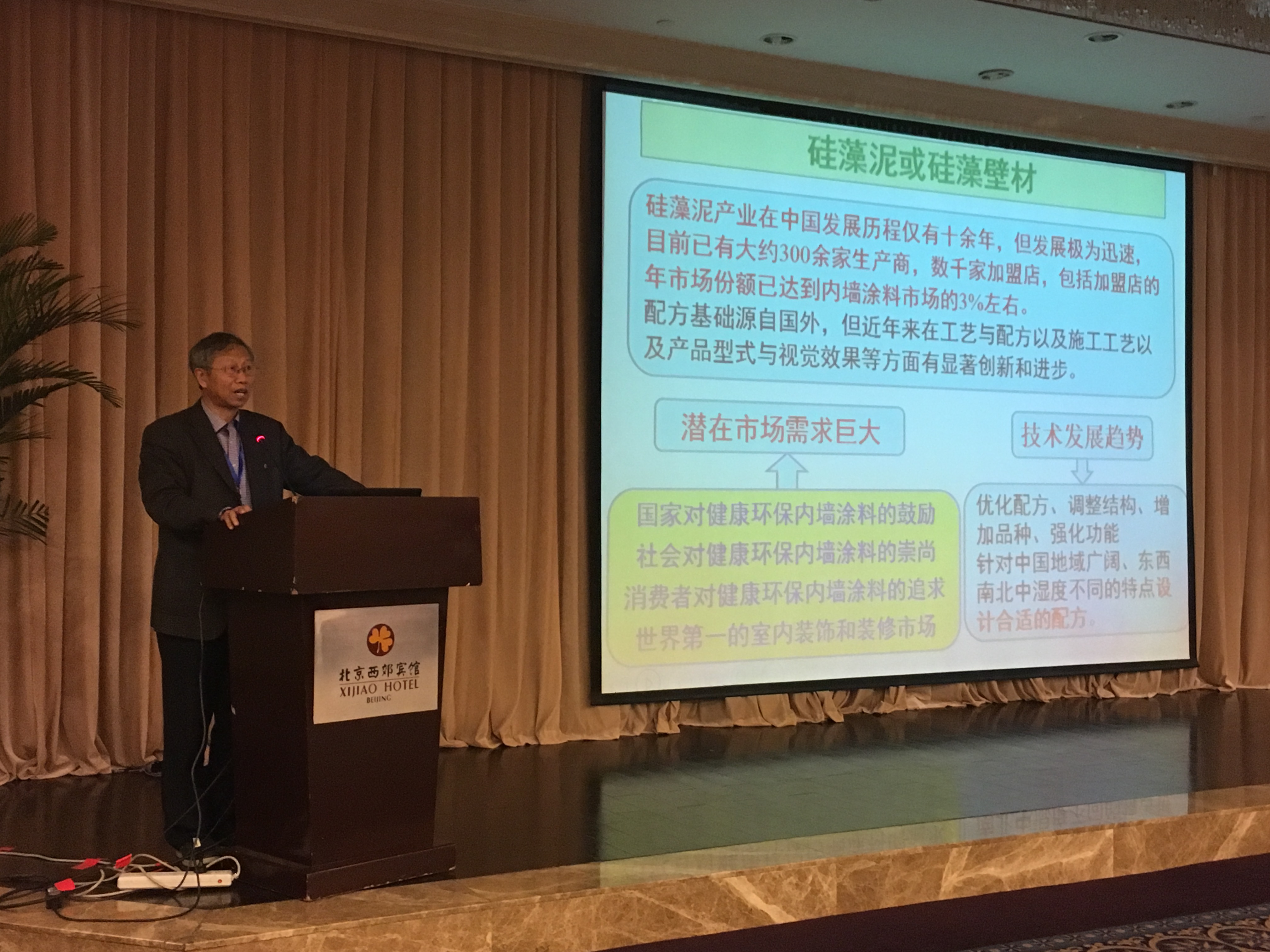 臨江市硅藻土產(chǎn)業(yè)發(fā)展研討?hù)唔椖壳⒄剷?huì )在北京西郊賓館召開(kāi)