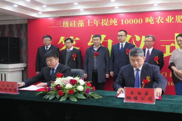 年產(chǎn)1萬(wàn)噸硅藻土提純農業(yè)肥項目落戶(hù)吉林長(cháng)白縣