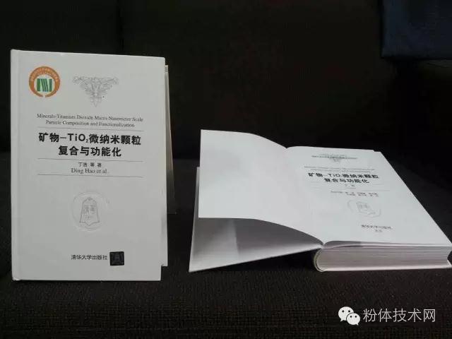 產(chǎn)業(yè)前沿技術(shù)大講堂-丁浩教授解讀礦物-二氧化鈦復合材料與產(chǎn)業(yè)化應用