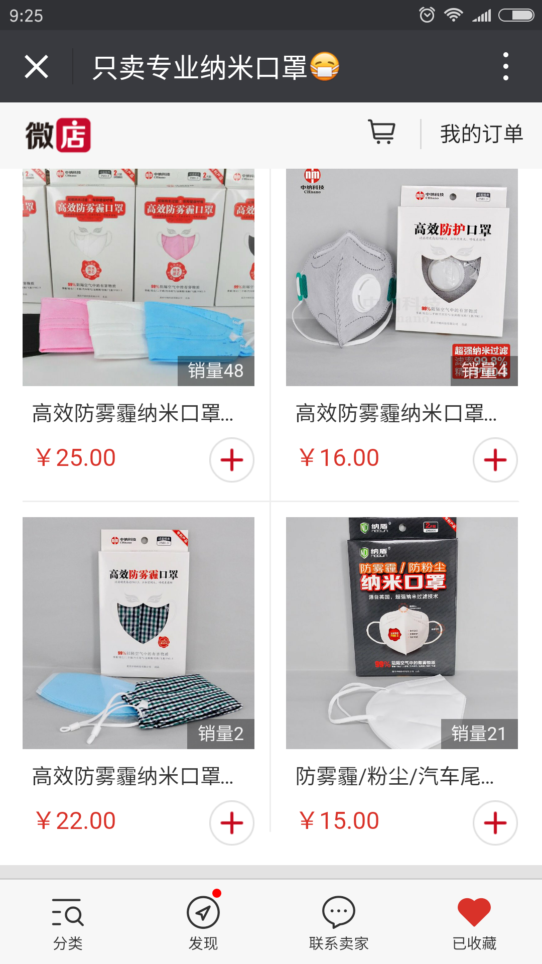 防霧霾口罩