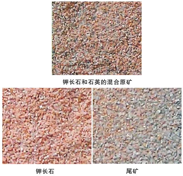 鉀長(cháng)石和石英色選應用實(shí)例