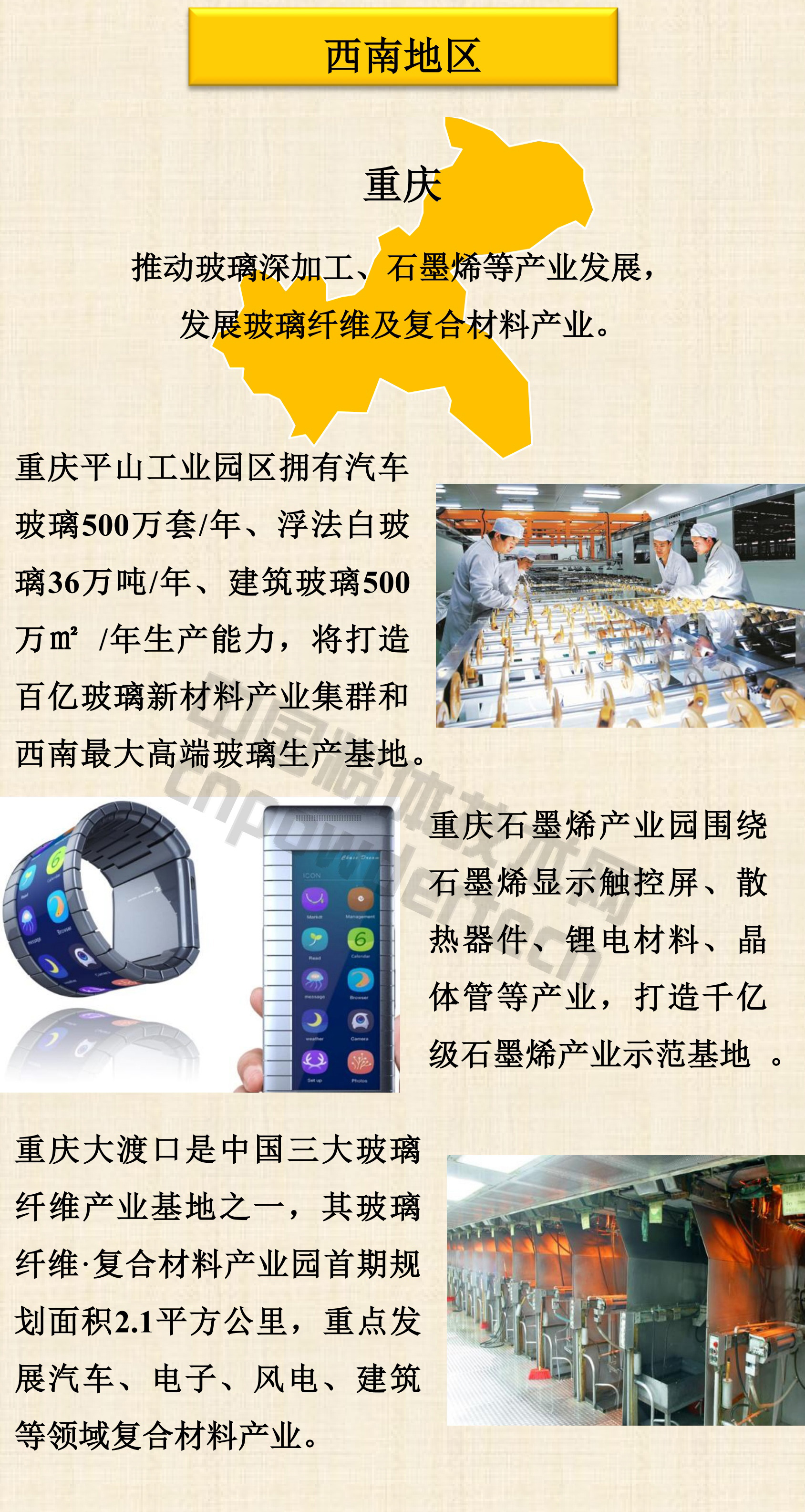 1分鐘了解全國區域性重點(diǎn)非金屬礦、新材料特色產(chǎn)業(yè)