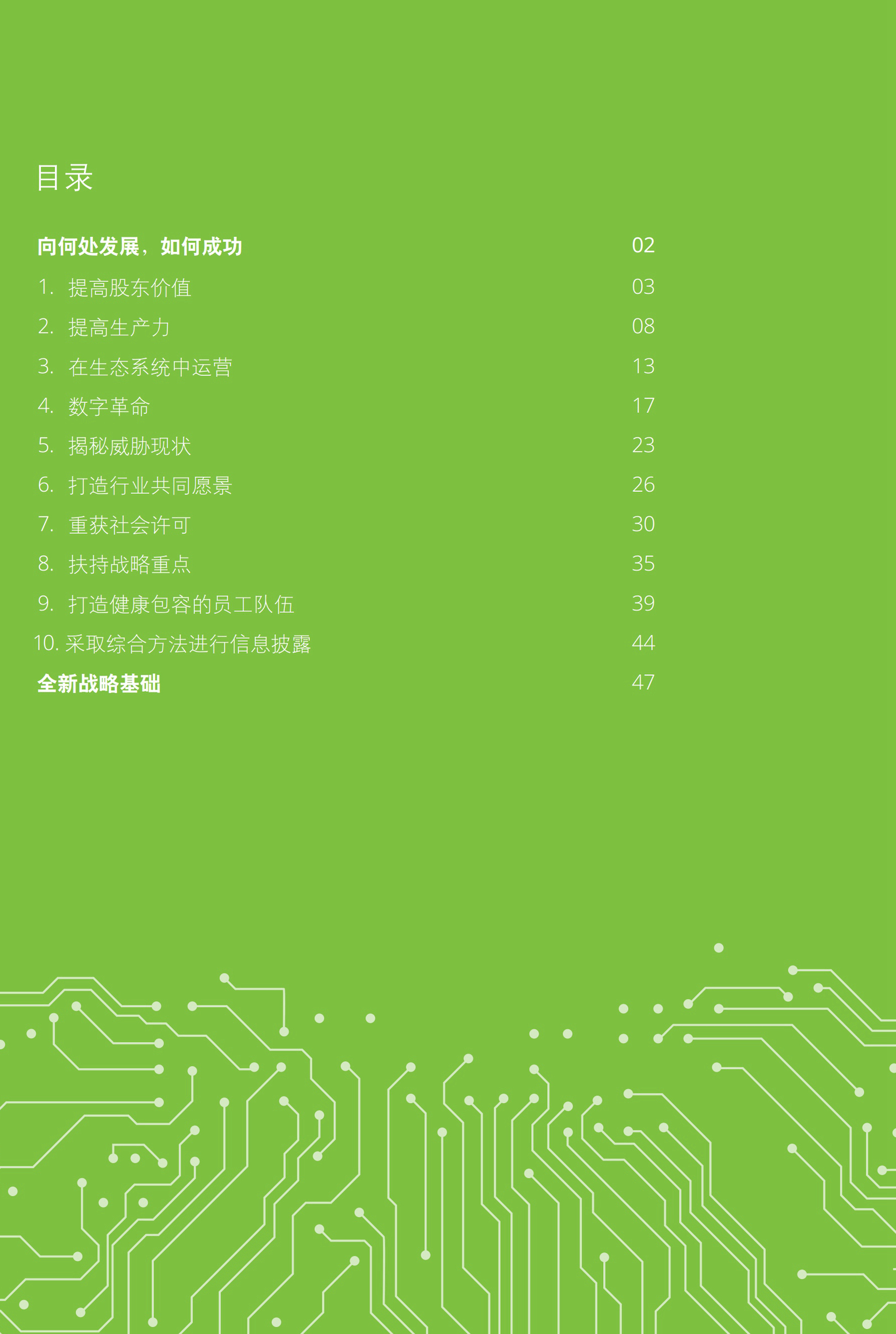 一文解析2017年礦業(yè)發(fā)展趨勢及挑戰（附56頁(yè)全文報告）