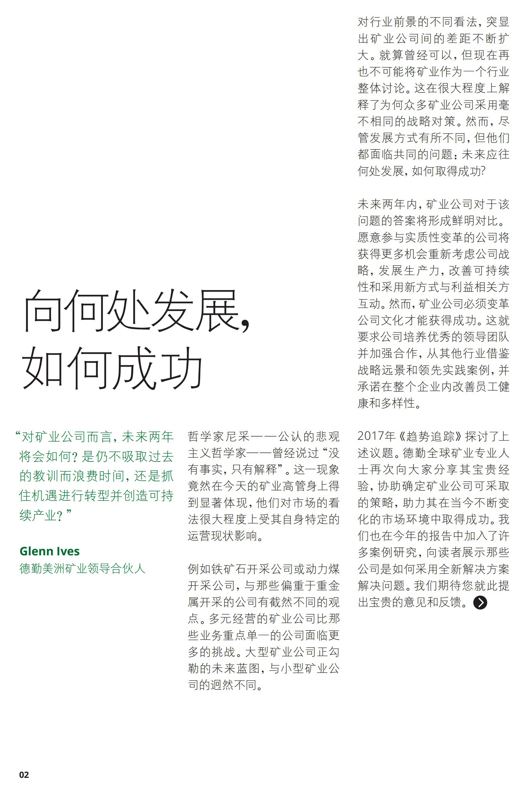 一文解析2017年礦業(yè)發(fā)展趨勢及挑戰（附56頁(yè)全文報告）