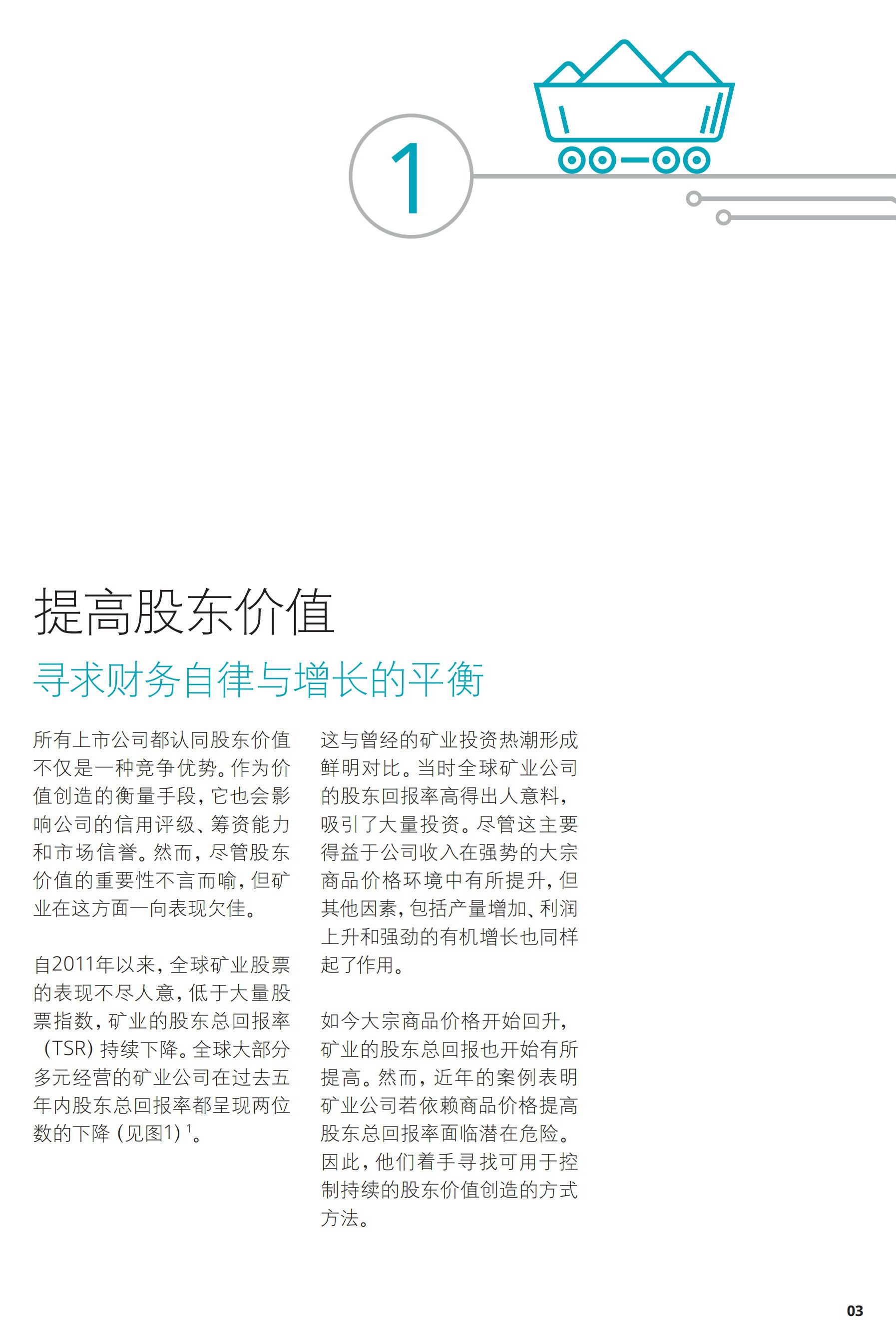 一文解析2017年礦業(yè)發(fā)展趨勢及挑戰（附56頁(yè)全文報告）
