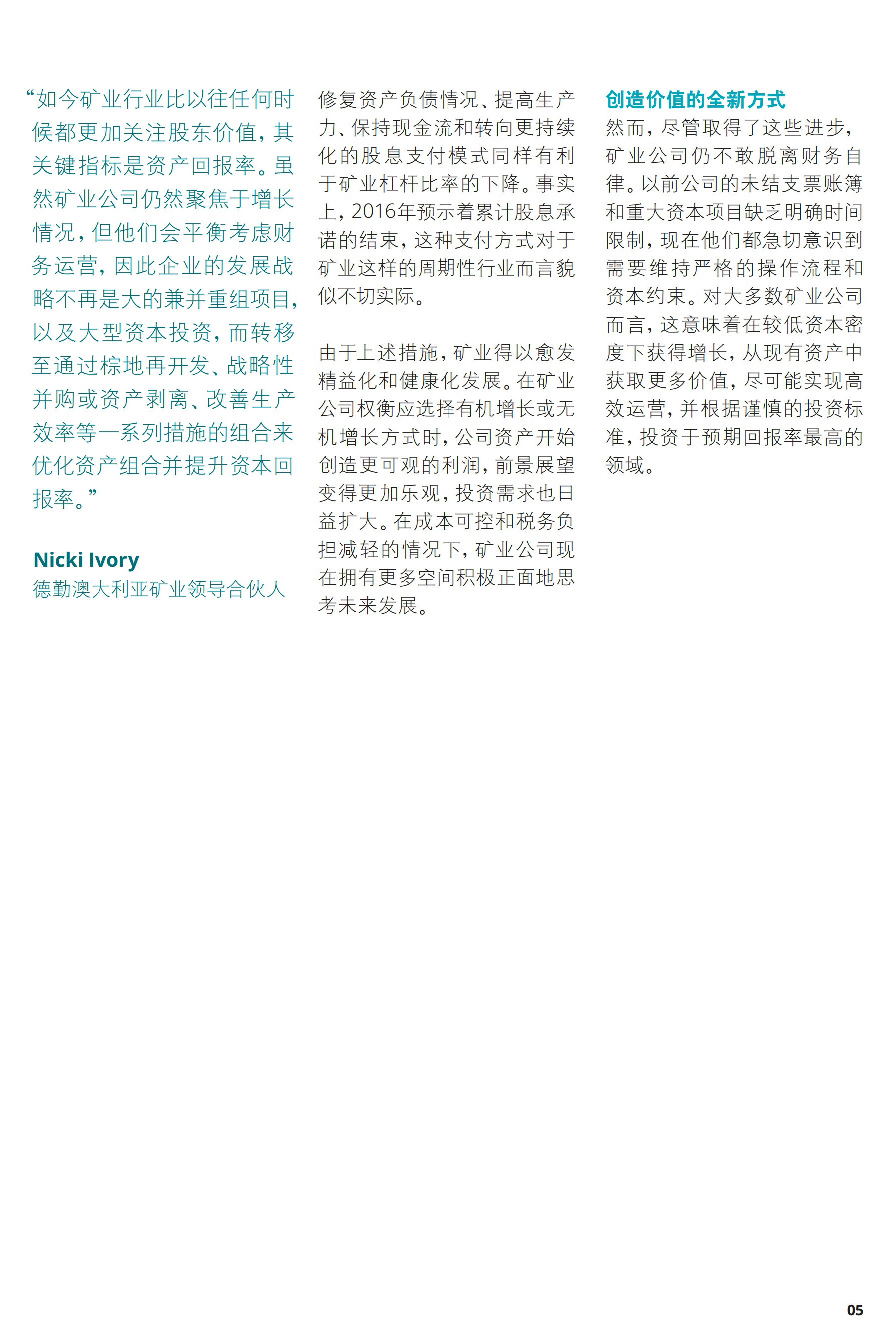 一文解析2017年礦業(yè)發(fā)展趨勢及挑戰（附56頁(yè)全文報告）