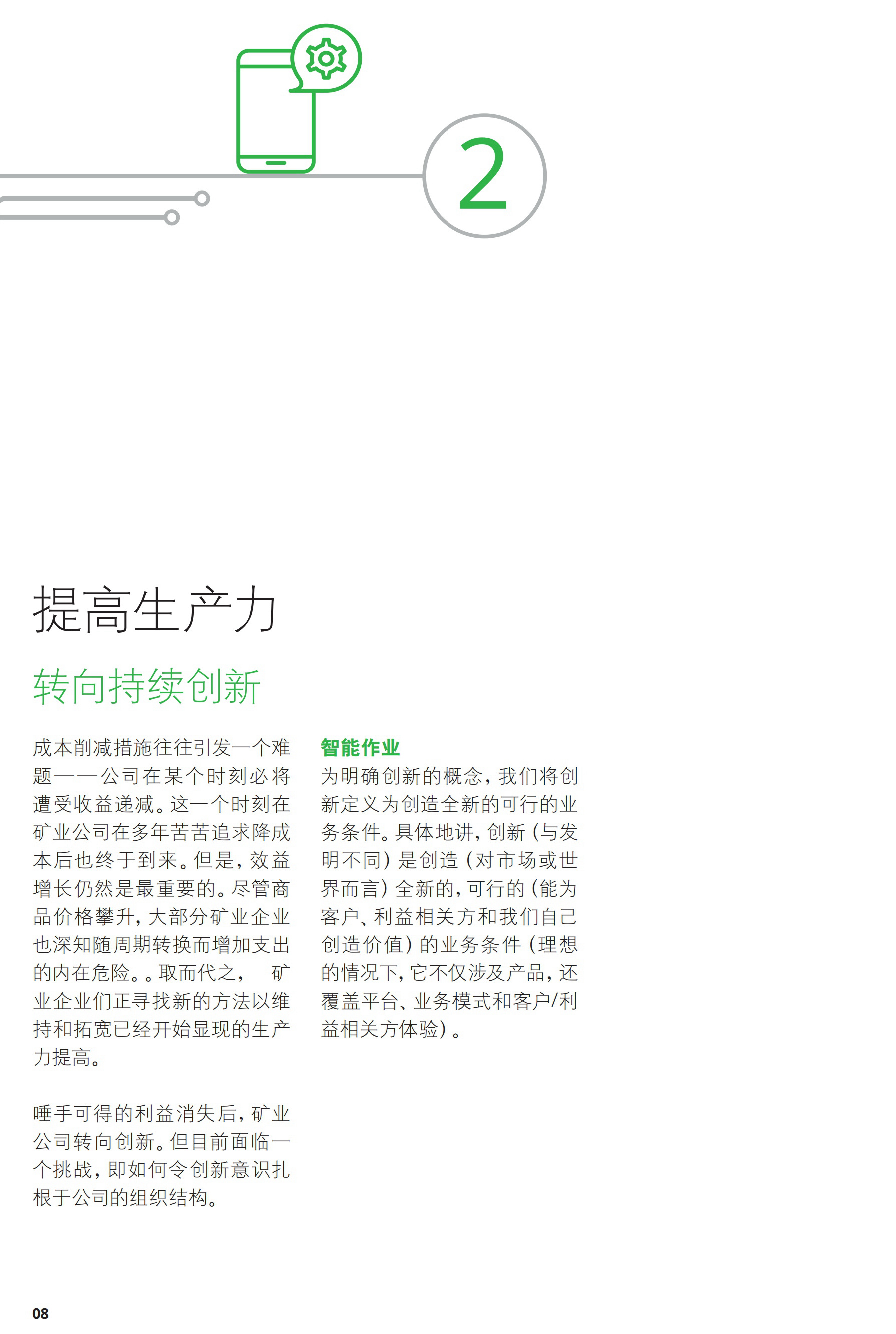 一文解析2017年礦業(yè)發(fā)展趨勢及挑戰（附56頁(yè)全文報告）