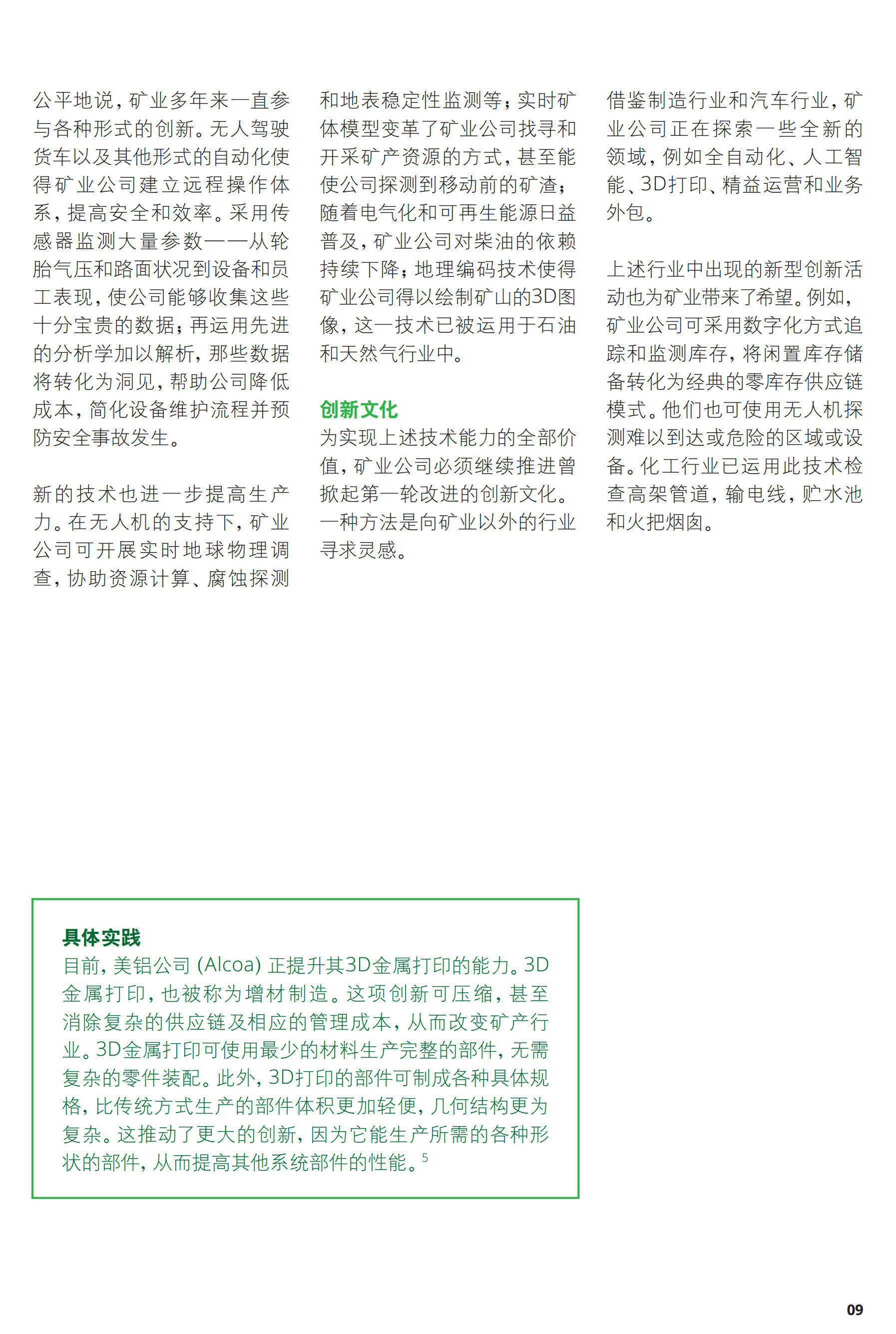 一文解析2017年礦業(yè)發(fā)展趨勢及挑戰（附56頁(yè)全文報告）