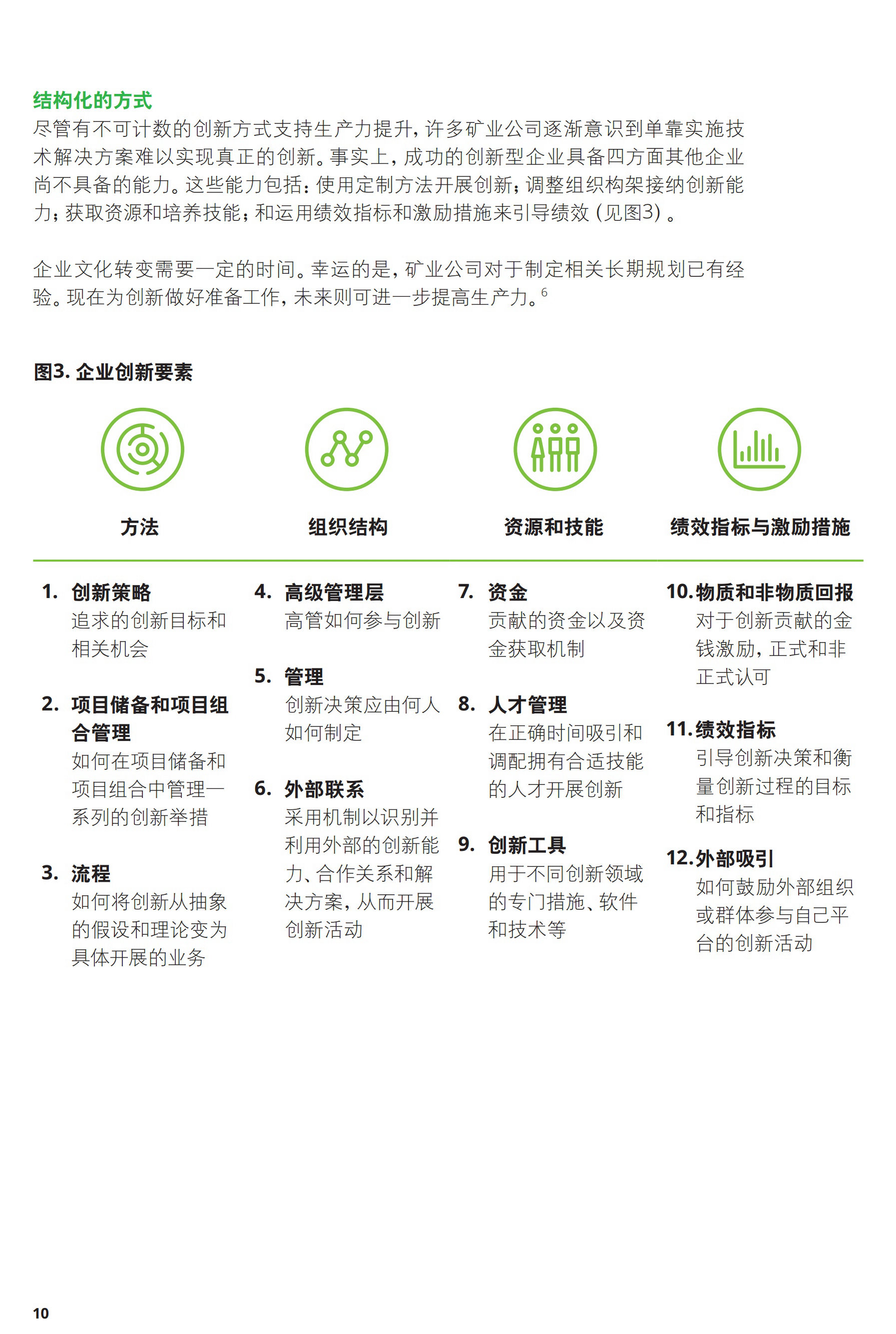 一文解析2017年礦業(yè)發(fā)展趨勢及挑戰（附56頁(yè)全文報告）