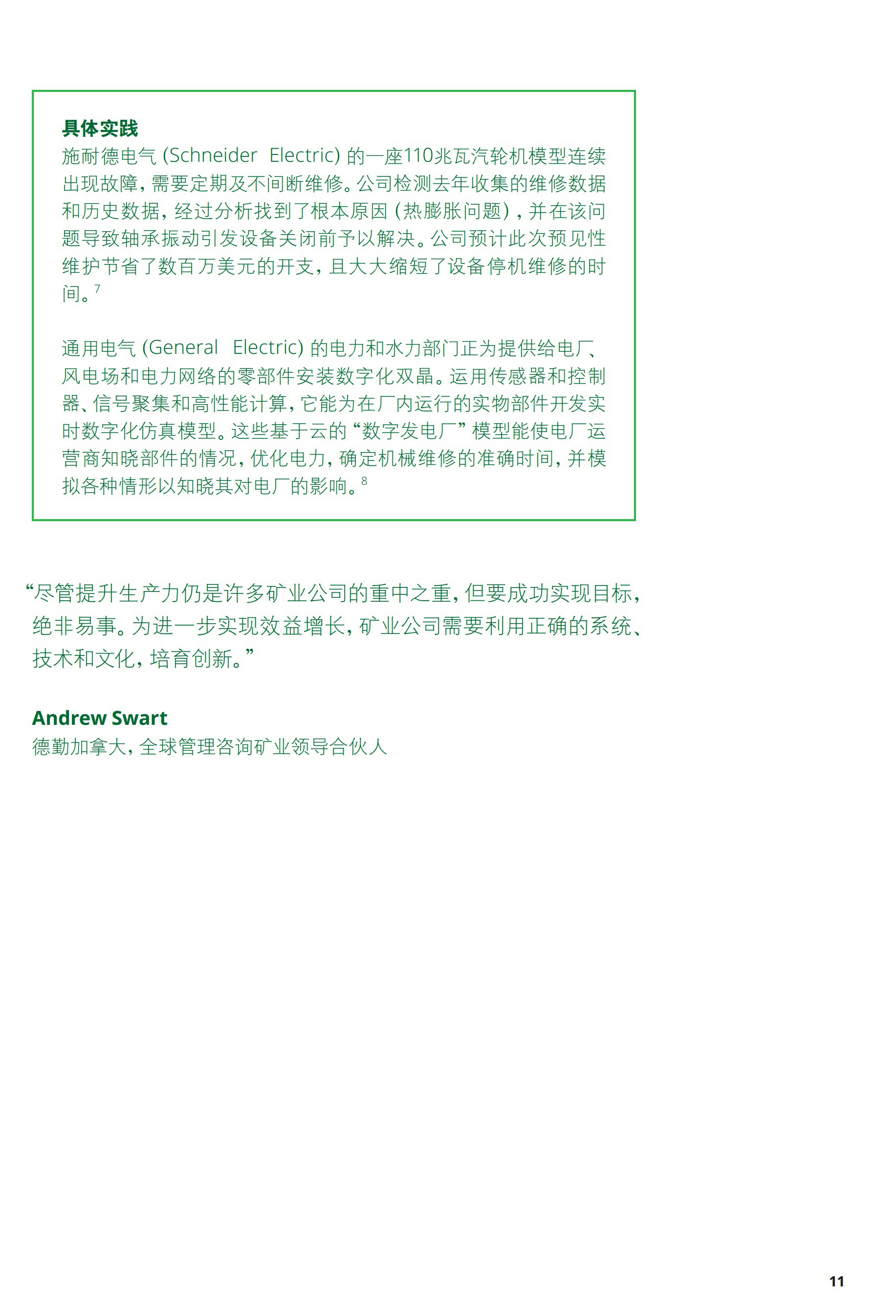 一文解析2017年礦業(yè)發(fā)展趨勢及挑戰（附56頁(yè)全文報告）