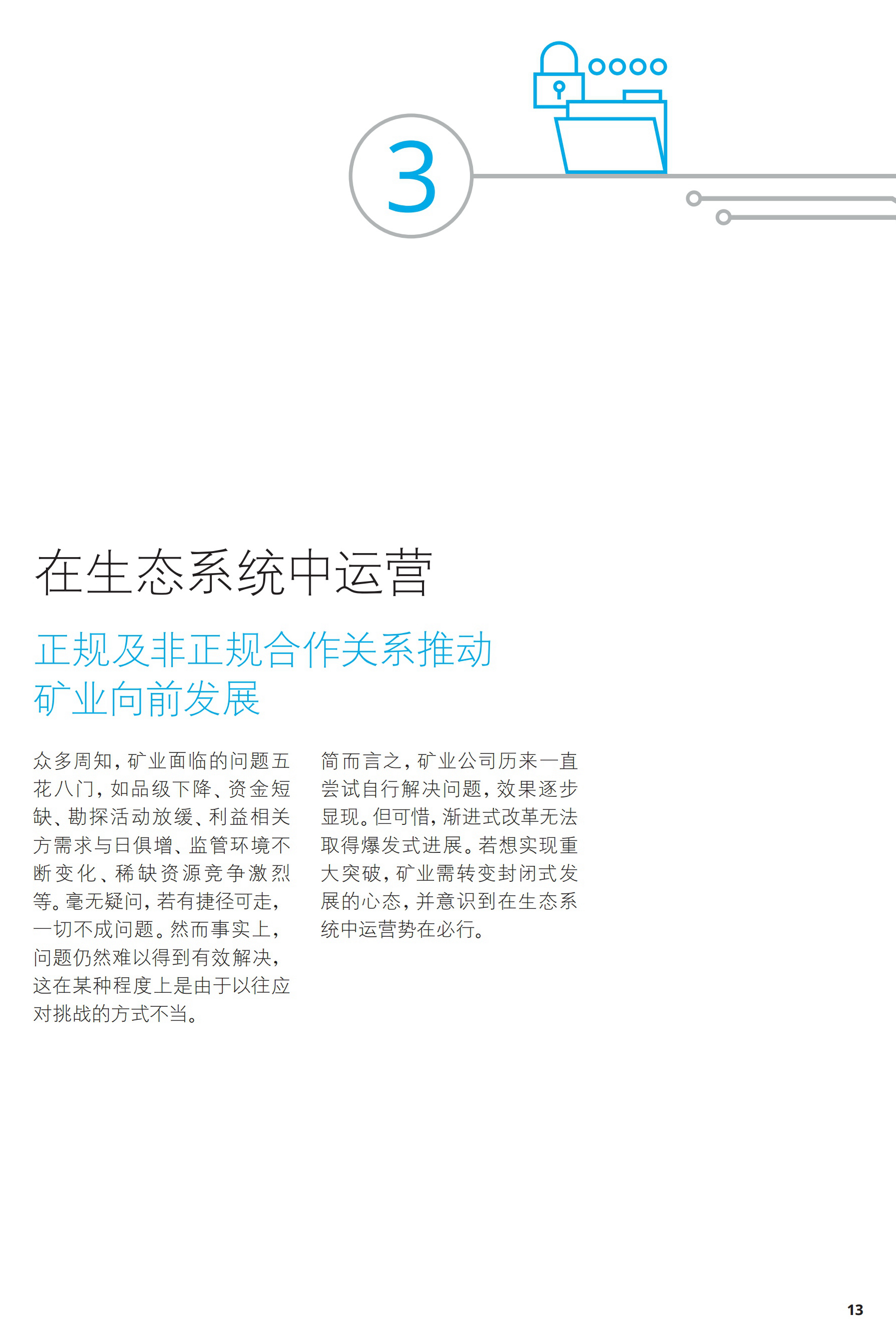 一文解析2017年礦業(yè)發(fā)展趨勢及挑戰（附56頁(yè)全文報告）