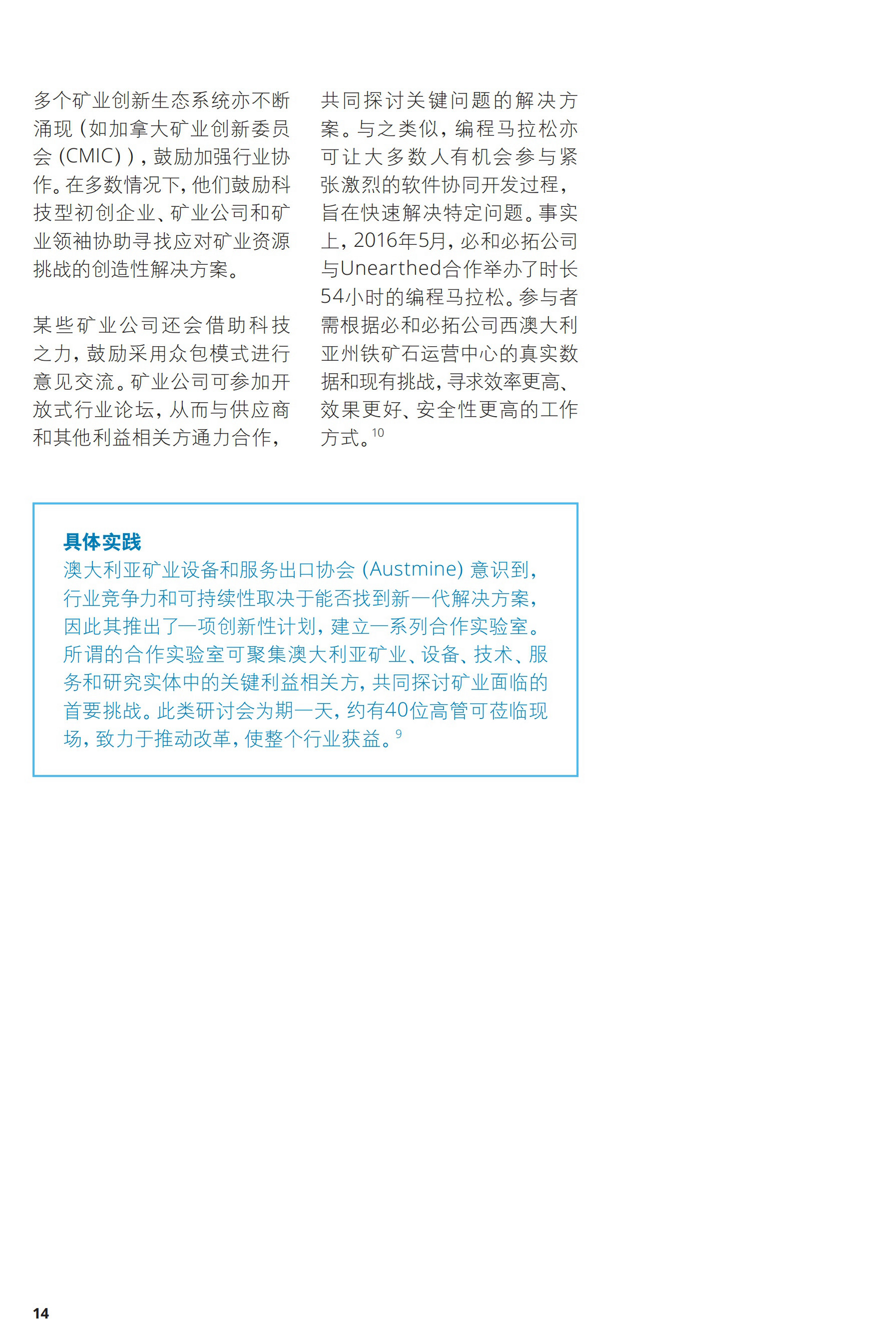 一文解析2017年礦業(yè)發(fā)展趨勢及挑戰（附56頁(yè)全文報告）