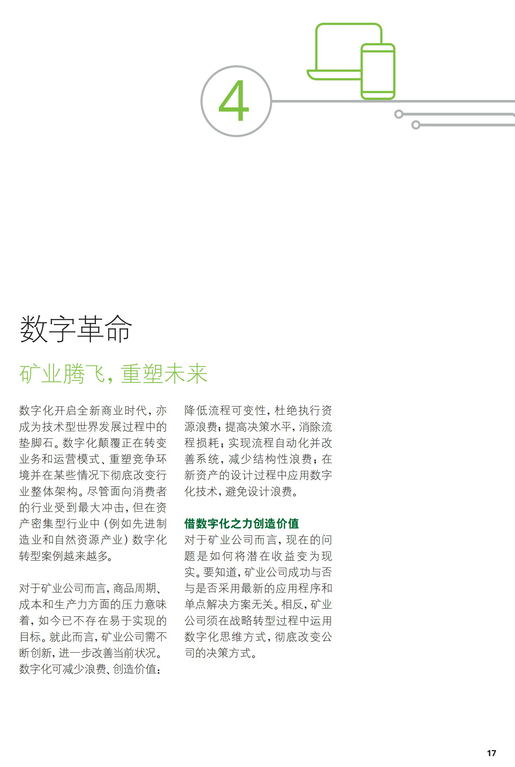 一文解析2017年礦業(yè)發(fā)展趨勢及挑戰（附56頁(yè)全文報告）