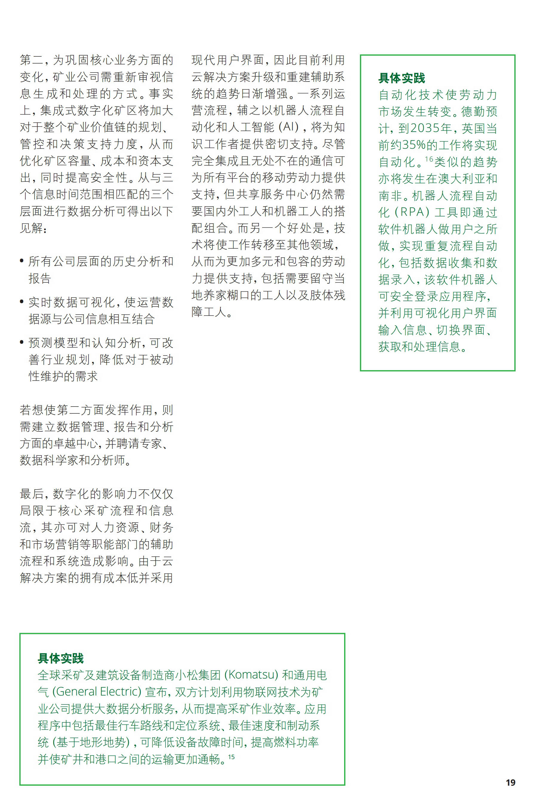 一文解析2017年礦業(yè)發(fā)展趨勢及挑戰（附56頁(yè)全文報告）
