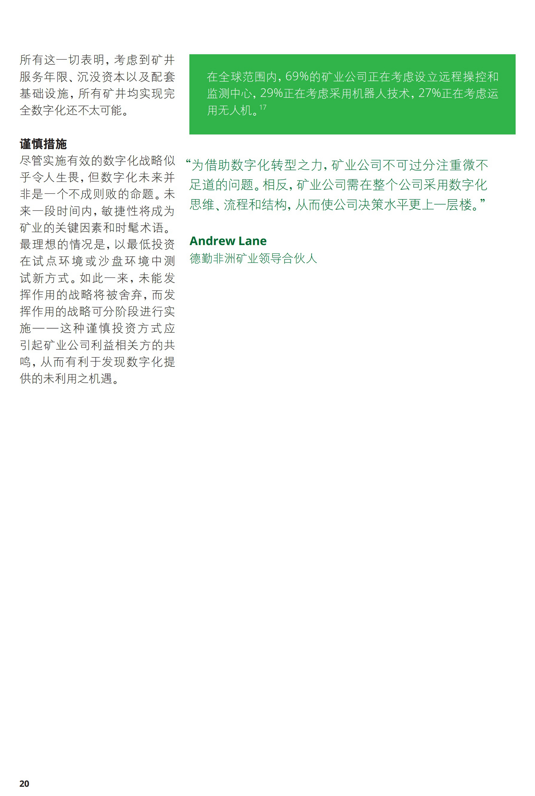 一文解析2017年礦業(yè)發(fā)展趨勢及挑戰（附56頁(yè)全文報告）