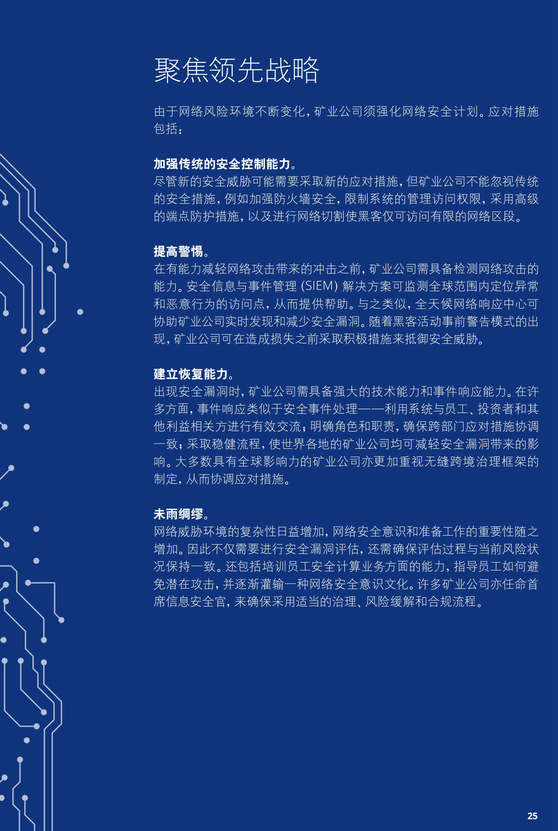 一文解析2017年礦業(yè)發(fā)展趨勢及挑戰（附56頁(yè)全文報告）