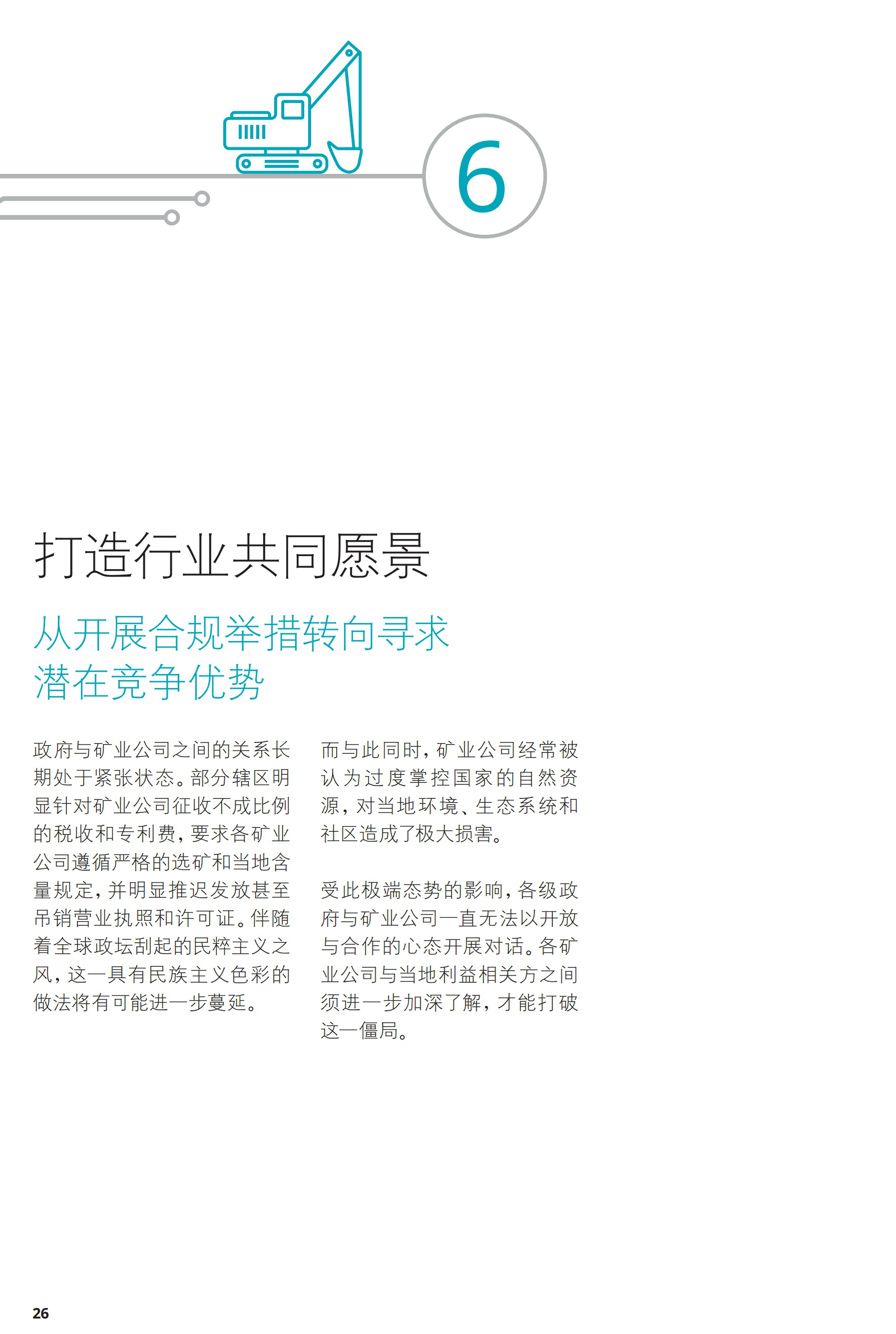 一文解析2017年礦業(yè)發(fā)展趨勢及挑戰（附56頁(yè)全文報告）