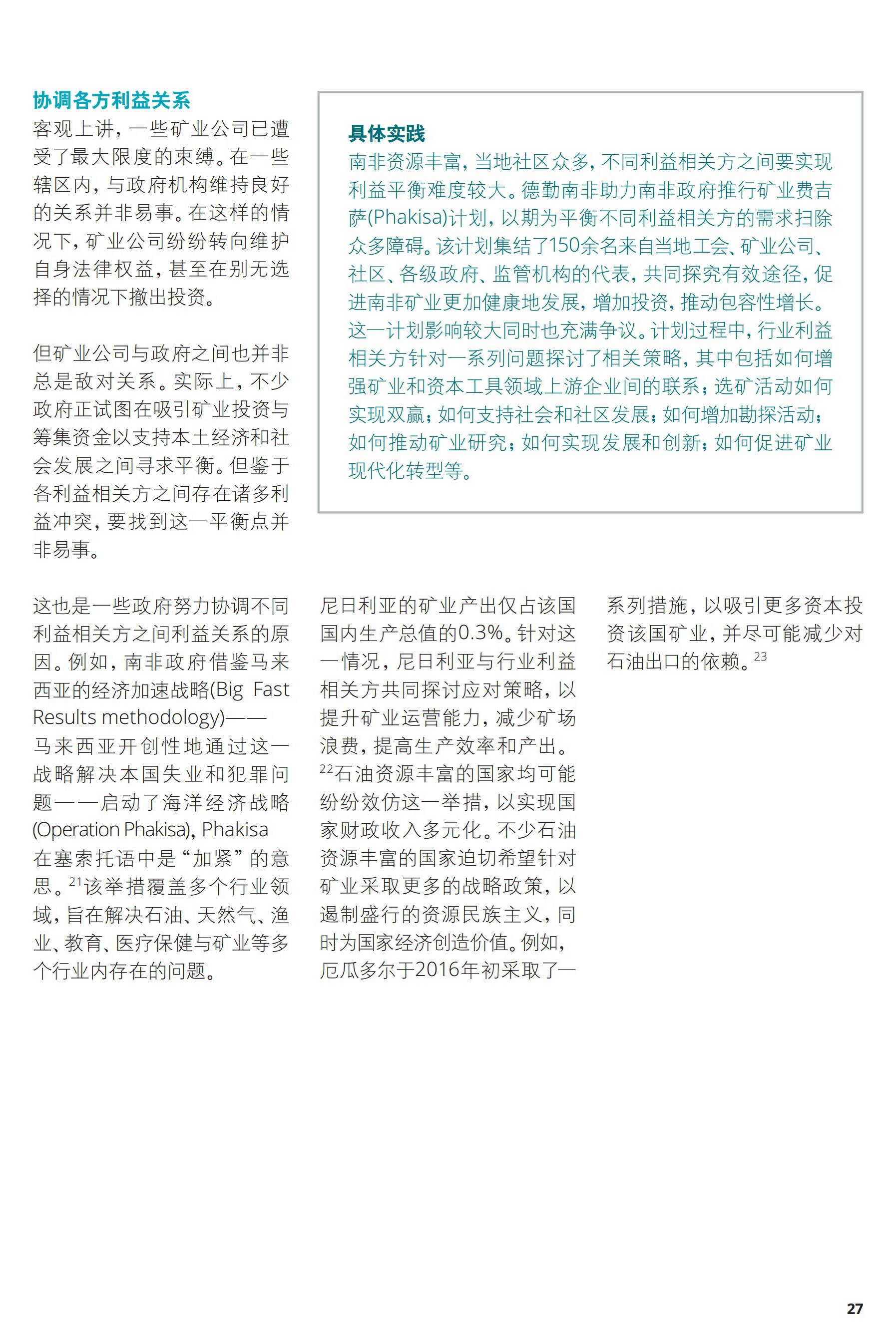 一文解析2017年礦業(yè)發(fā)展趨勢及挑戰（附56頁(yè)全文報告）