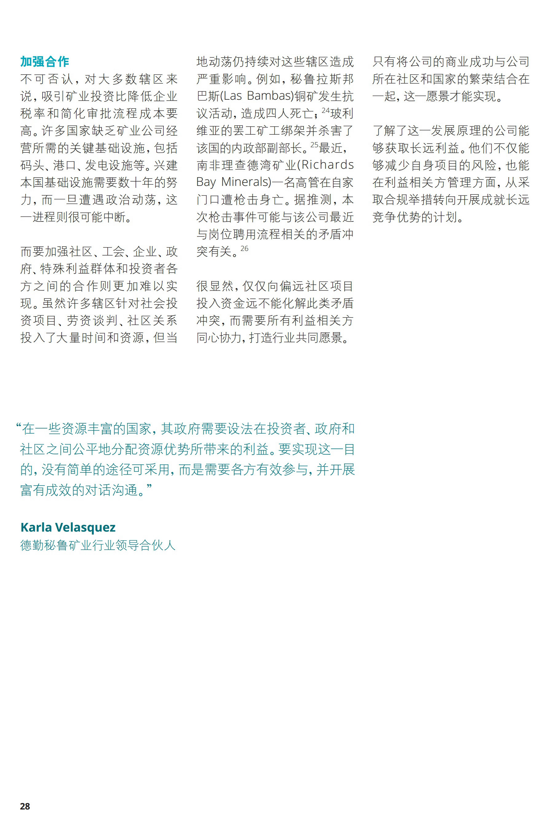 一文解析2017年礦業(yè)發(fā)展趨勢及挑戰（附56頁(yè)全文報告）