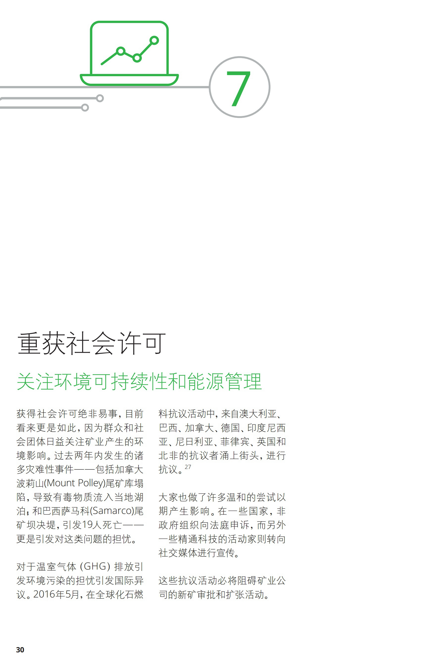一文解析2017年礦業(yè)發(fā)展趨勢及挑戰（附56頁(yè)全文報告）