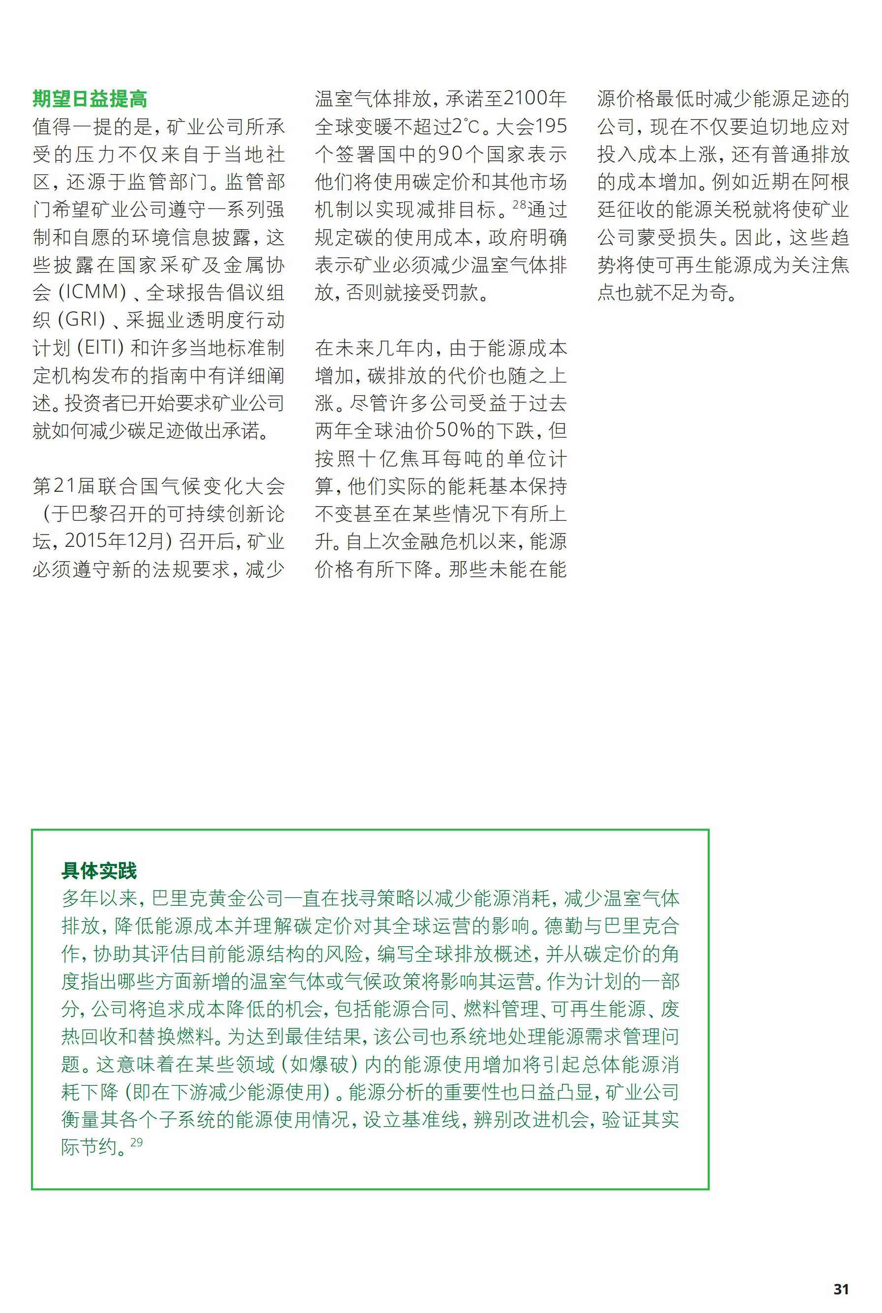 一文解析2017年礦業(yè)發(fā)展趨勢及挑戰（附56頁(yè)全文報告）