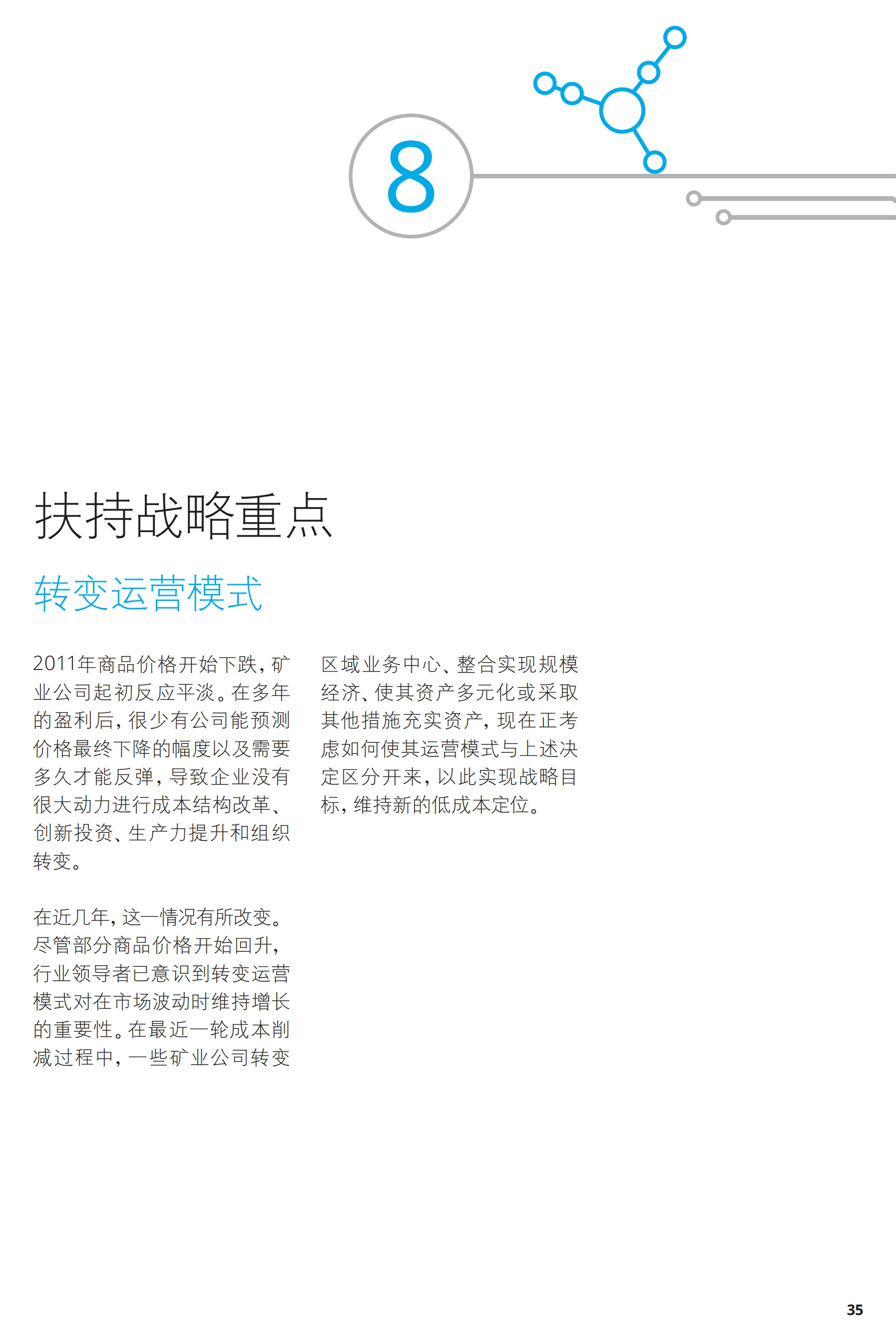 一文解析2017年礦業(yè)發(fā)展趨勢及挑戰（附56頁(yè)全文報告）