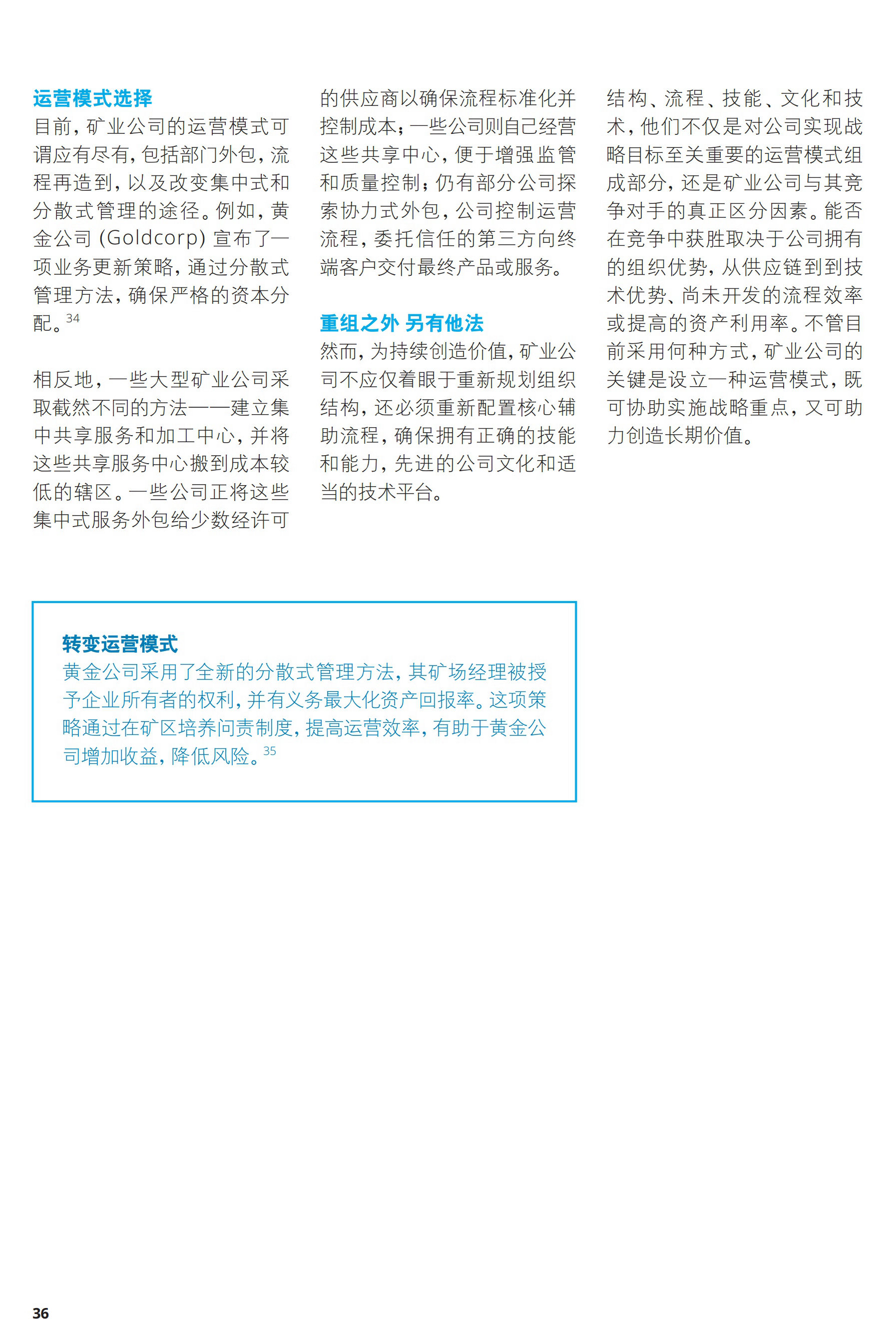 一文解析2017年礦業(yè)發(fā)展趨勢及挑戰（附56頁(yè)全文報告）