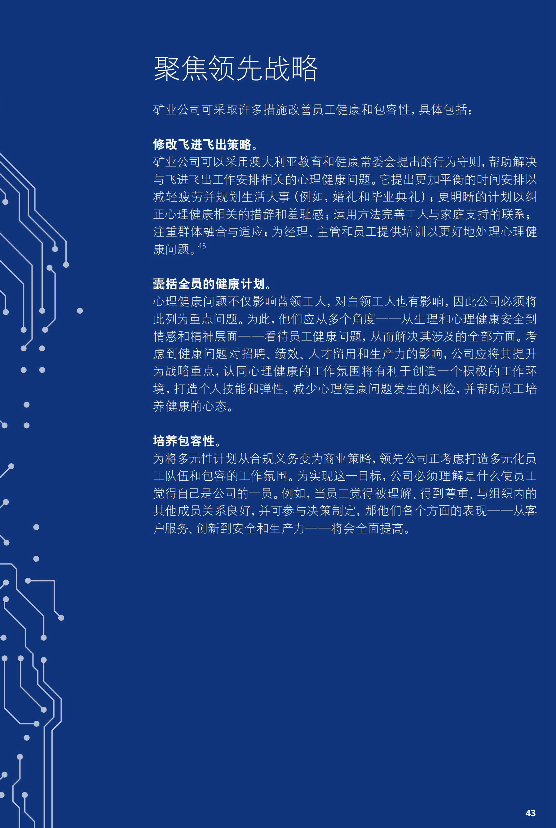 一文解析2017年礦業(yè)發(fā)展趨勢及挑戰（附56頁(yè)全文報告）