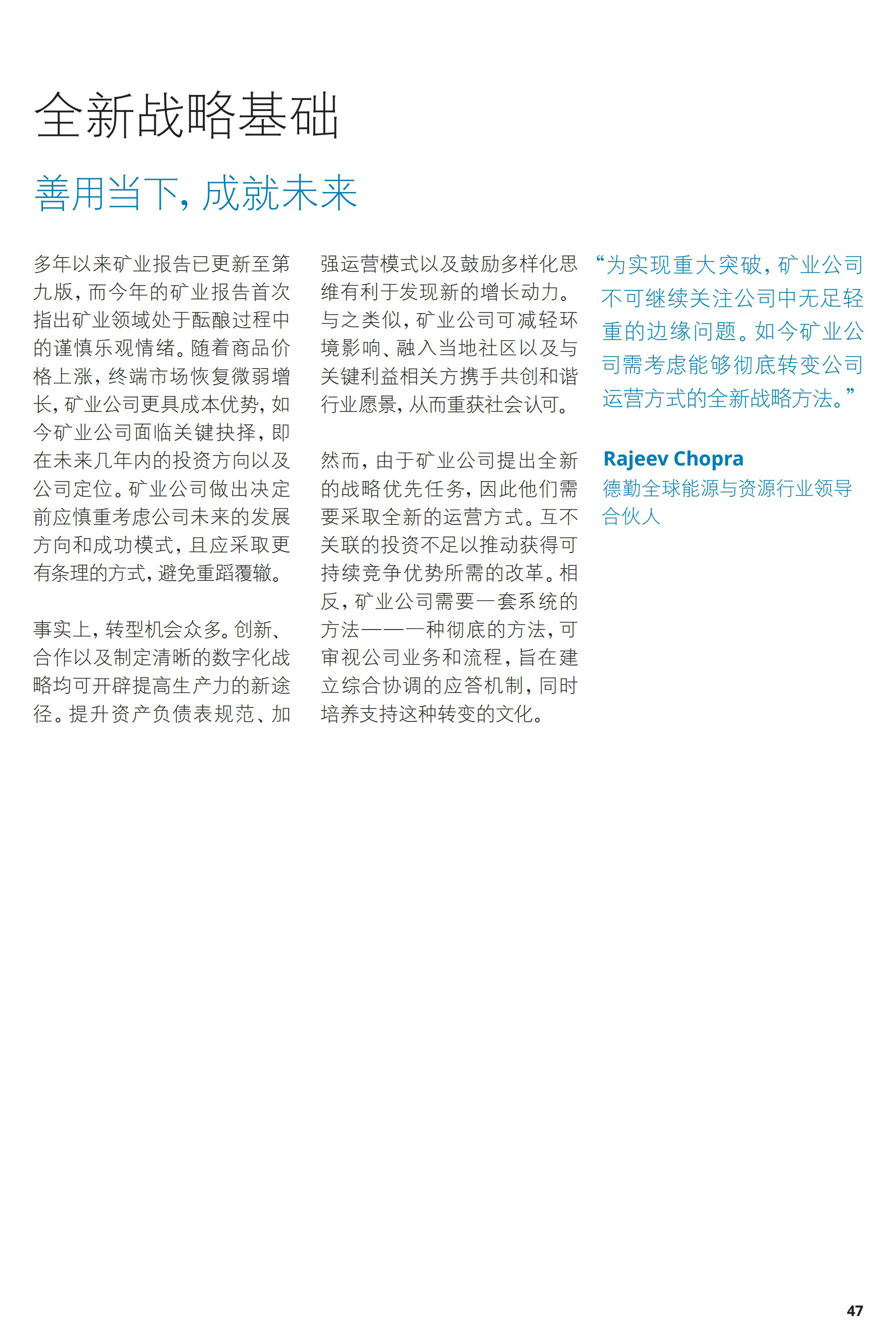 一文解析2017年礦業(yè)發(fā)展趨勢及挑戰（附56頁(yè)全文報告）