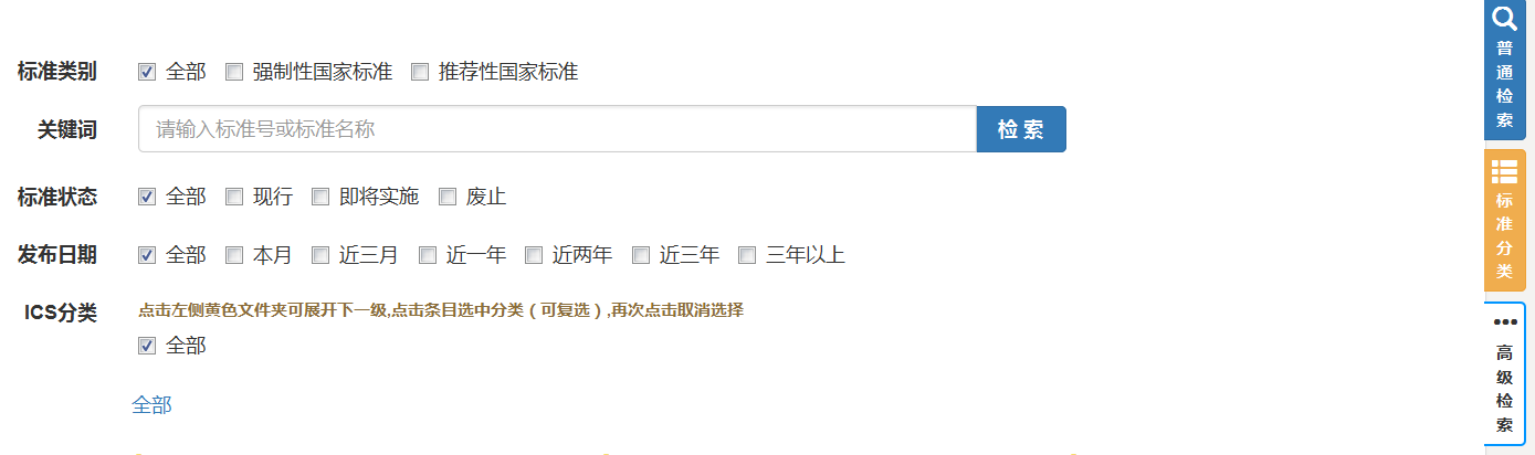 好消息！國家標準全文公開(kāi)系統上線(xiàn)啦！