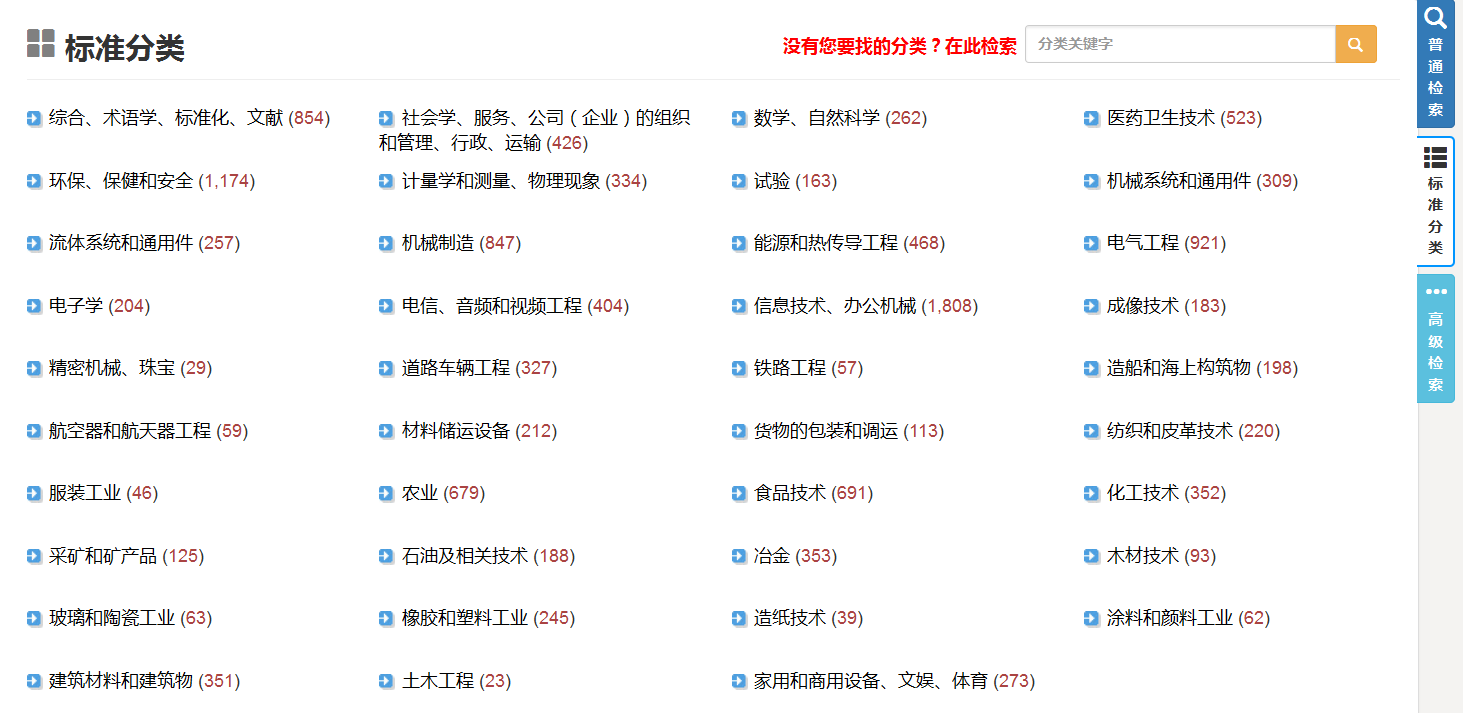 好消息！國家標準全文公開(kāi)系統上線(xiàn)啦！