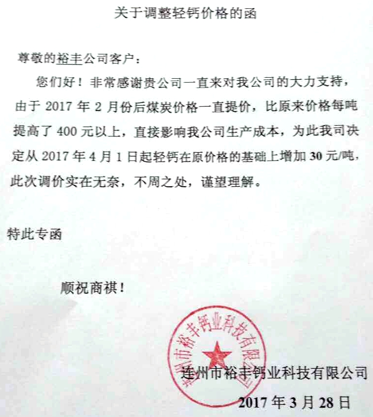 碳酸鈣的自白：對不起，這次我真的要漲價(jià)了?。▋雀饺珖妓徕}最新價(jià)格）
