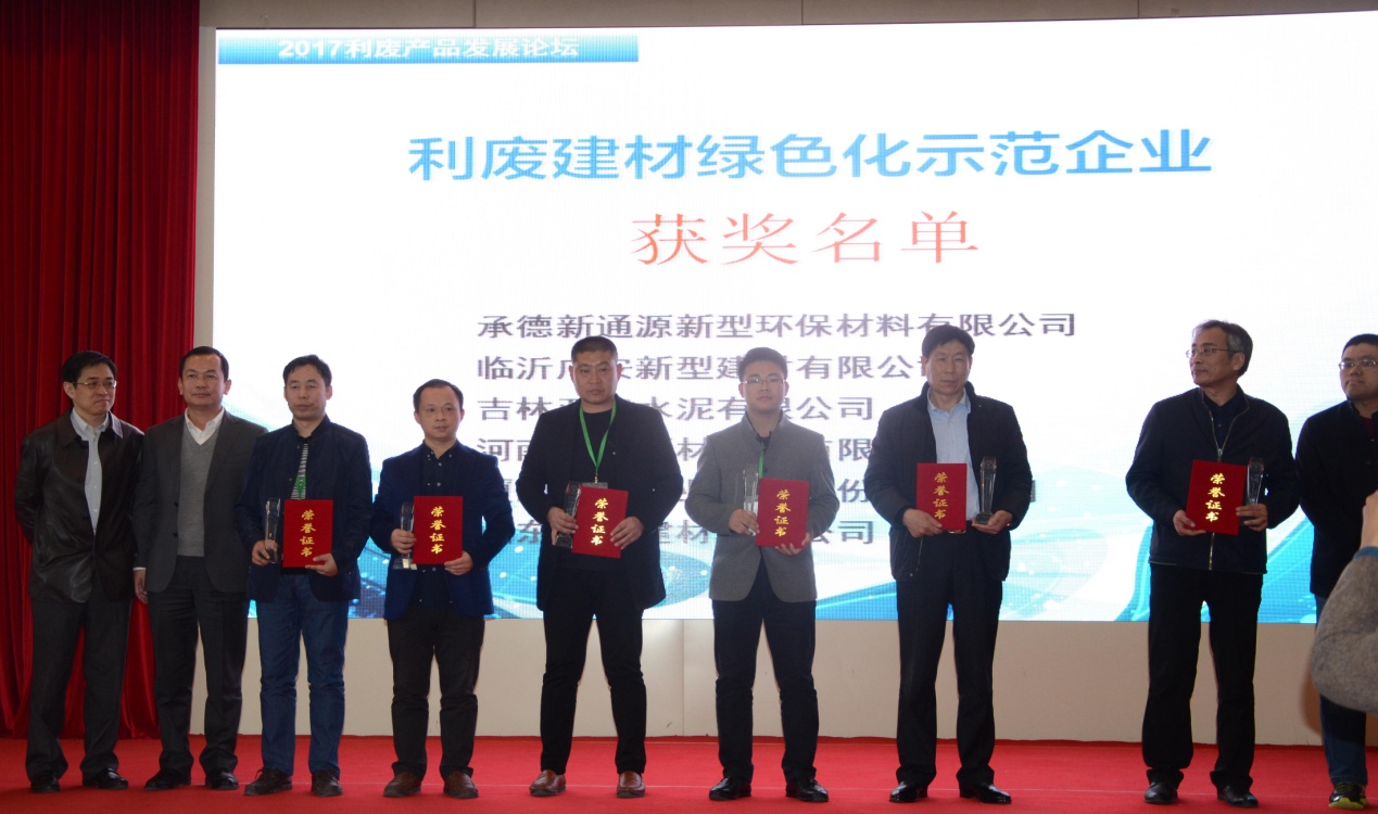 2017利廢產(chǎn)品發(fā)展論壇勝利召開(kāi)！
