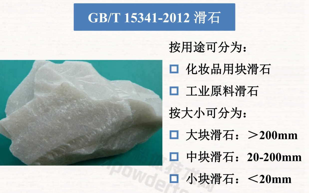 干貨！滑石九大應用領(lǐng)域及理化性能要求！