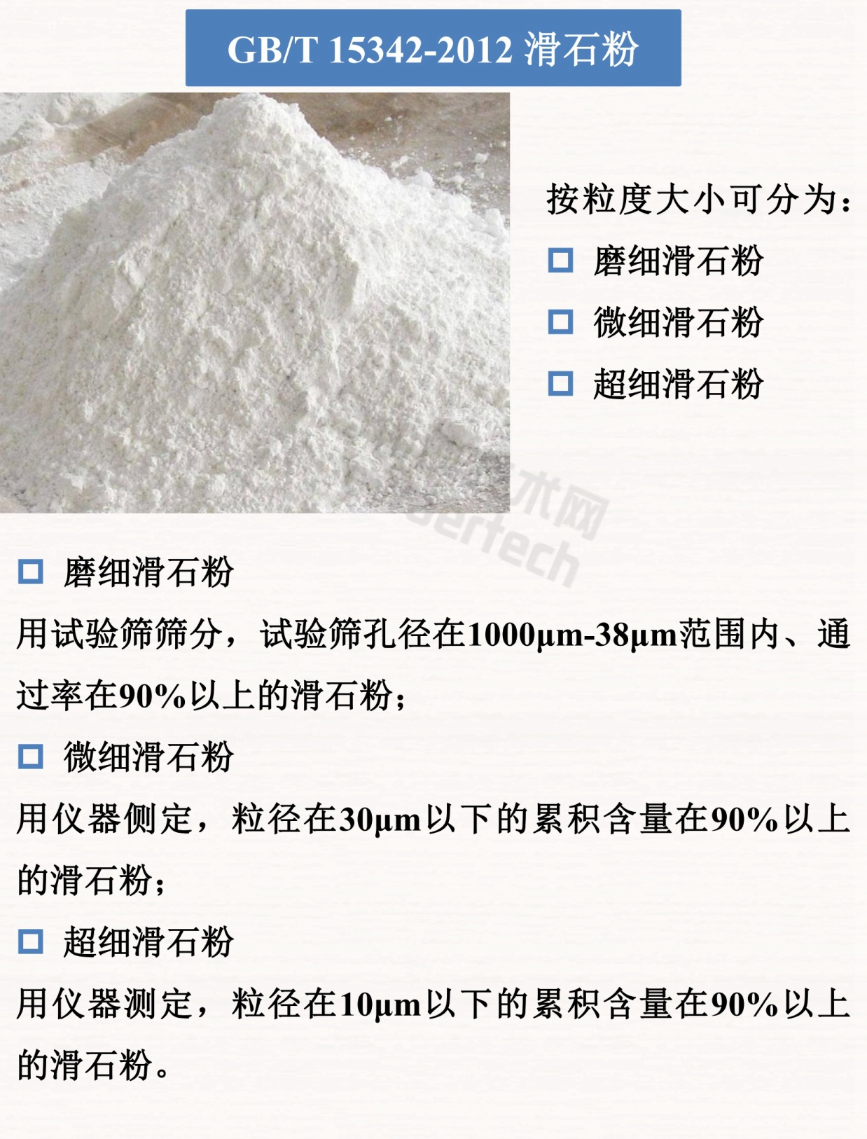 干貨！滑石九大應用領(lǐng)域及理化性能要求！