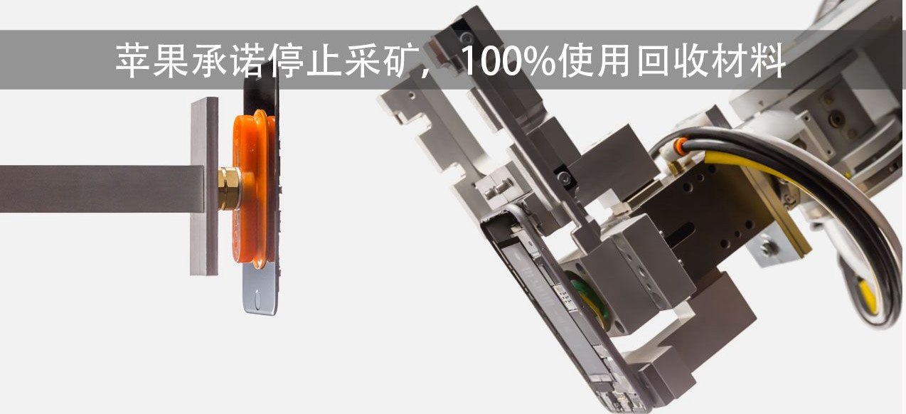 蘋(píng)果宣稱(chēng)：未來(lái)某天將停止開(kāi)采新礦物