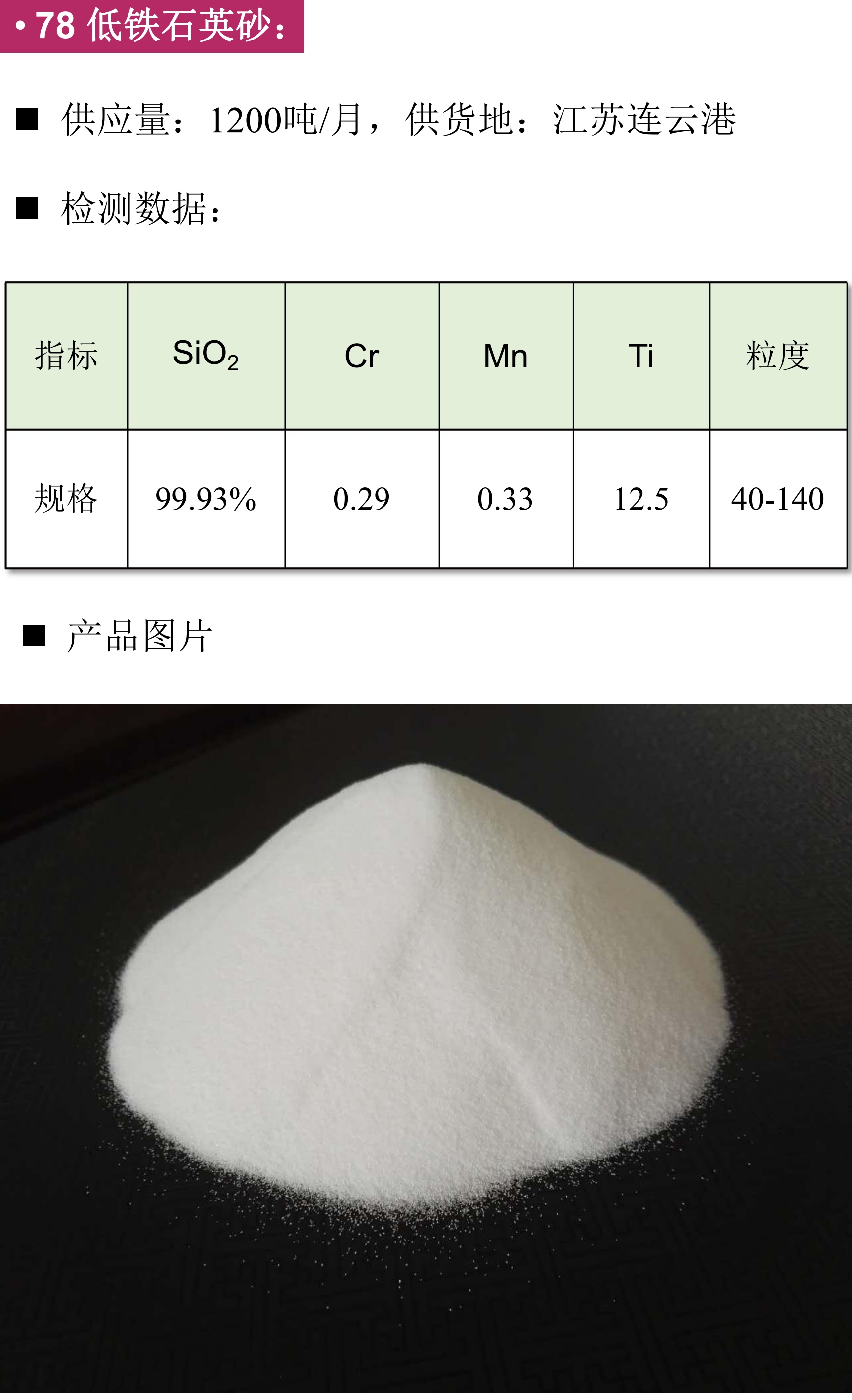 低鐵石英砂