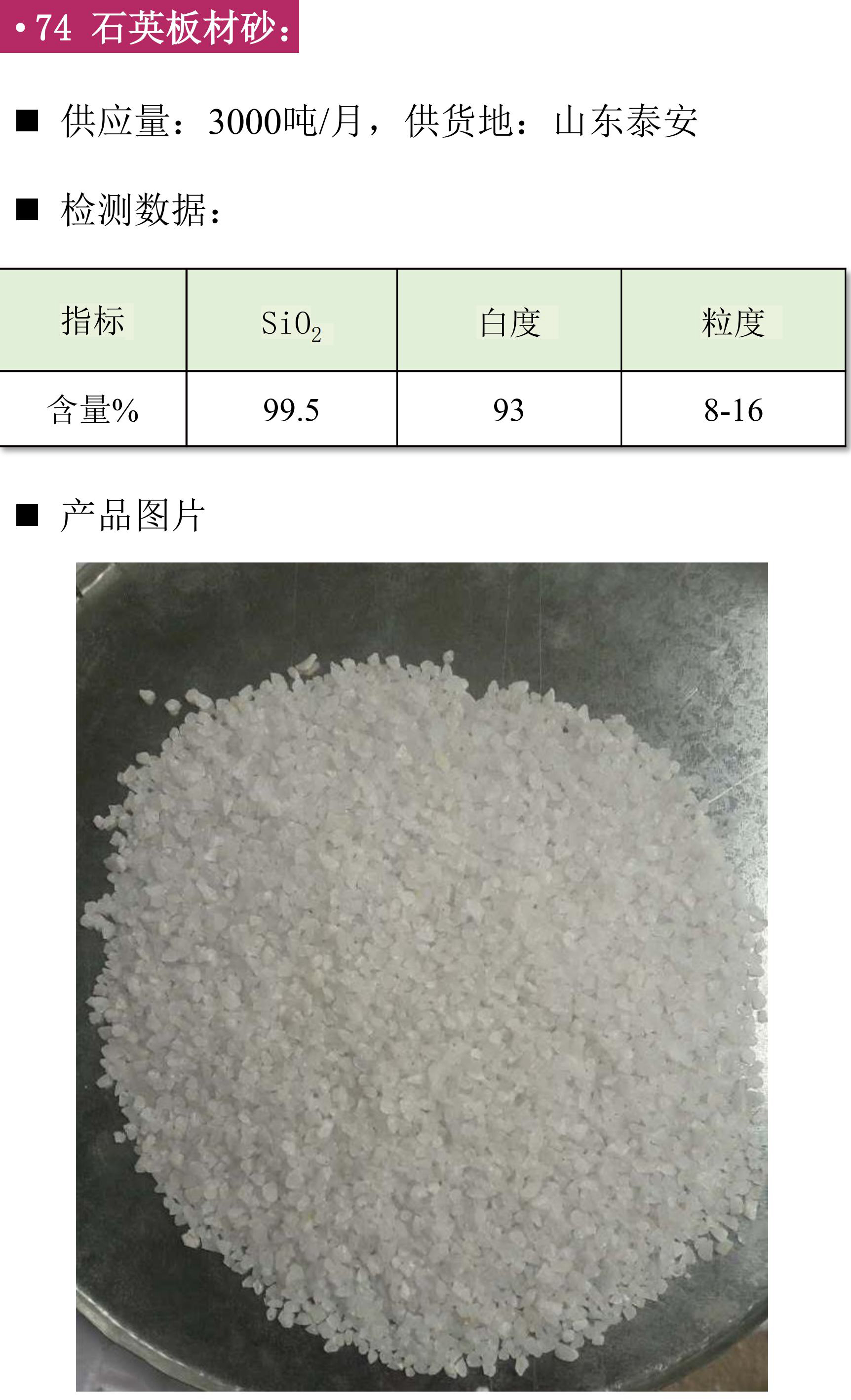 硅礦、石英砂、黑石英、石英礦、方解石、膨潤土、鉀長(cháng)石、石英板材砂、低鐵石英砂、白云石砂、鎂質(zhì)土