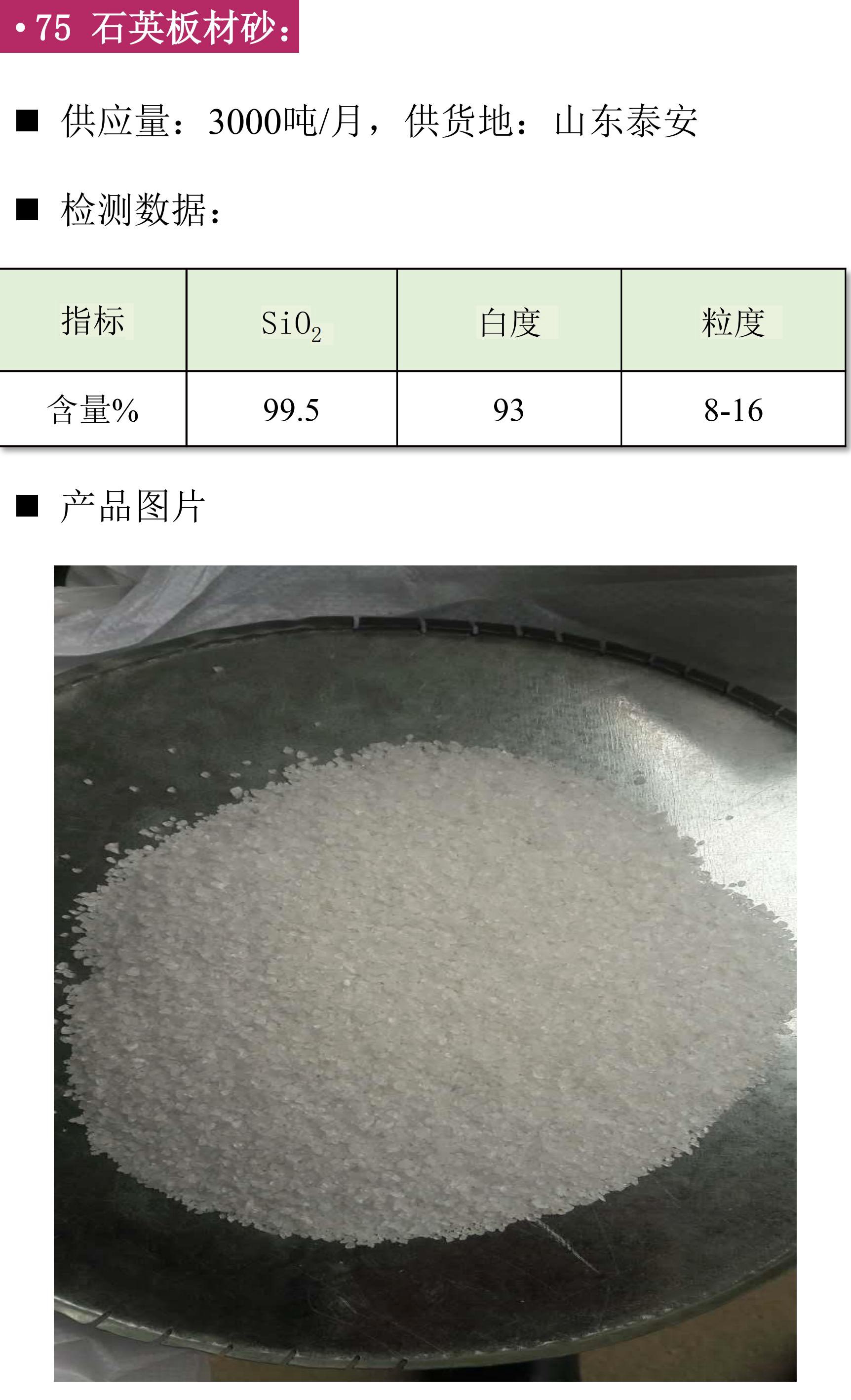 硅礦、石英砂、黑石英、石英礦、方解石、膨潤土、鉀長(cháng)石、石英板材砂、低鐵石英砂、白云石砂、鎂質(zhì)土
