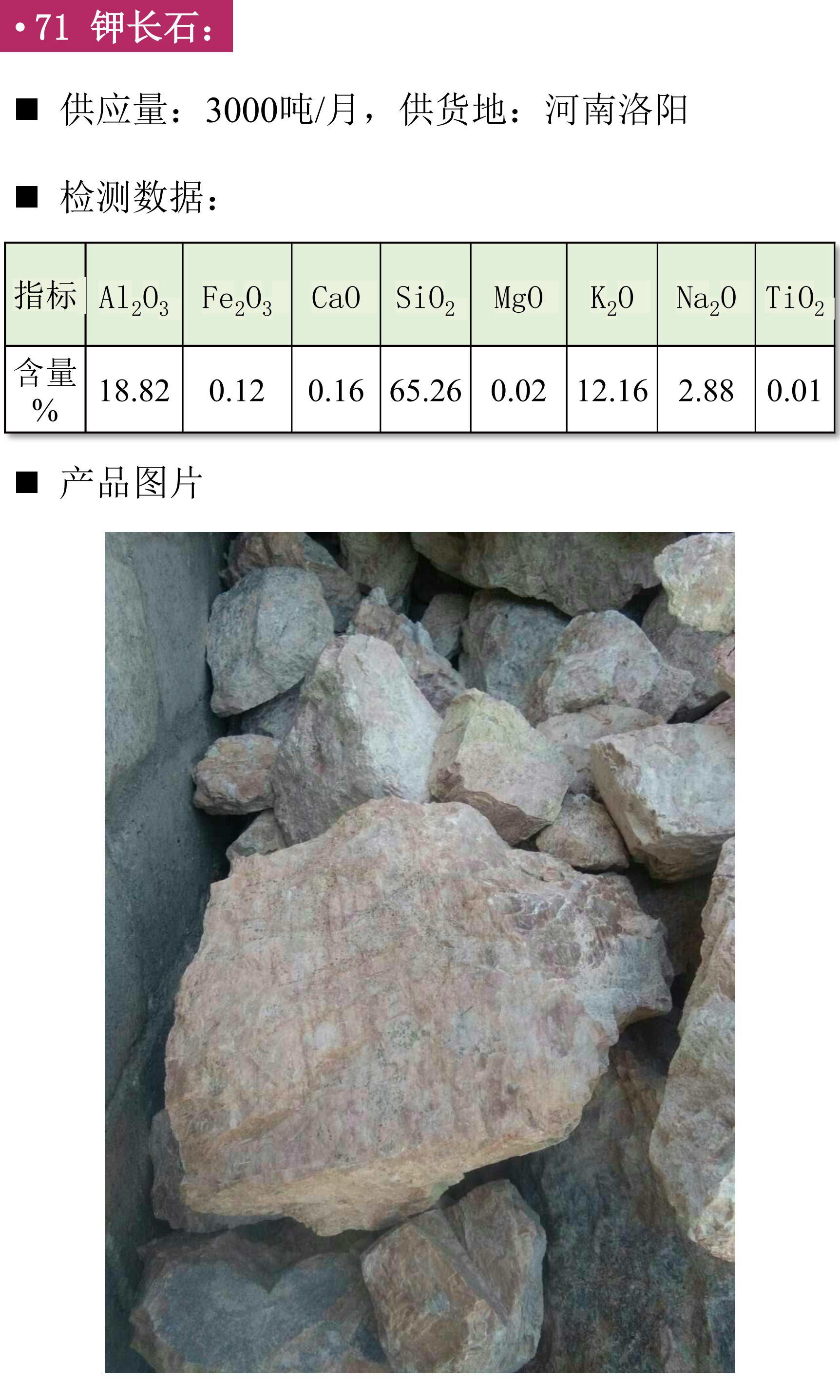 硅礦、石英砂、黑石英、石英礦、方解石、膨潤土、鉀長(cháng)石、石英板材砂、低鐵石英砂、白云石砂、鎂質(zhì)土