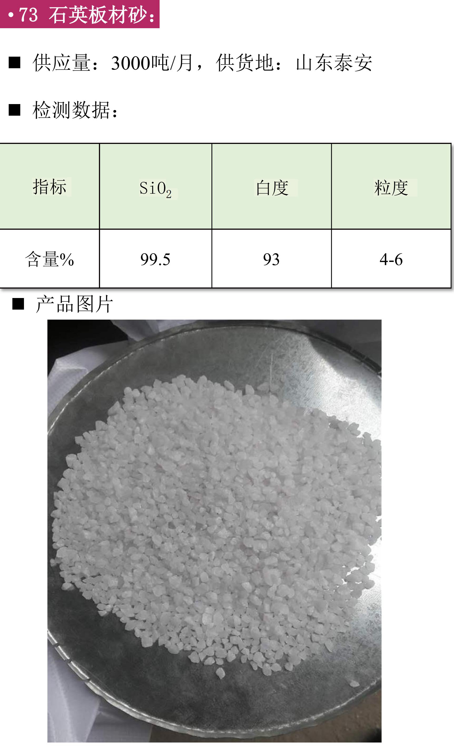 硅礦、石英砂、黑石英、石英礦、方解石、膨潤土、鉀長(cháng)石、石英板材砂、低鐵石英砂、白云石砂、鎂質(zhì)土