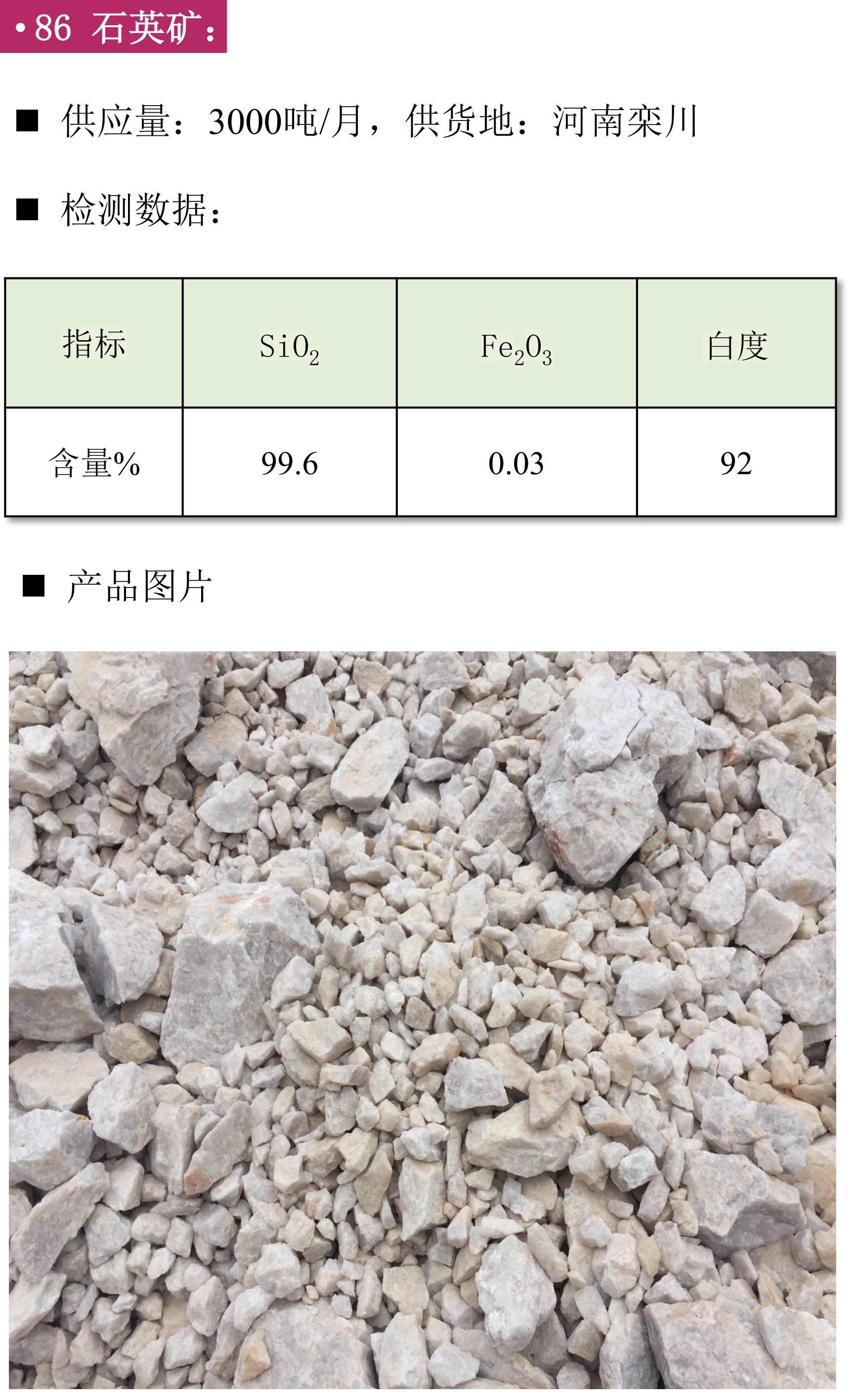 石英礦