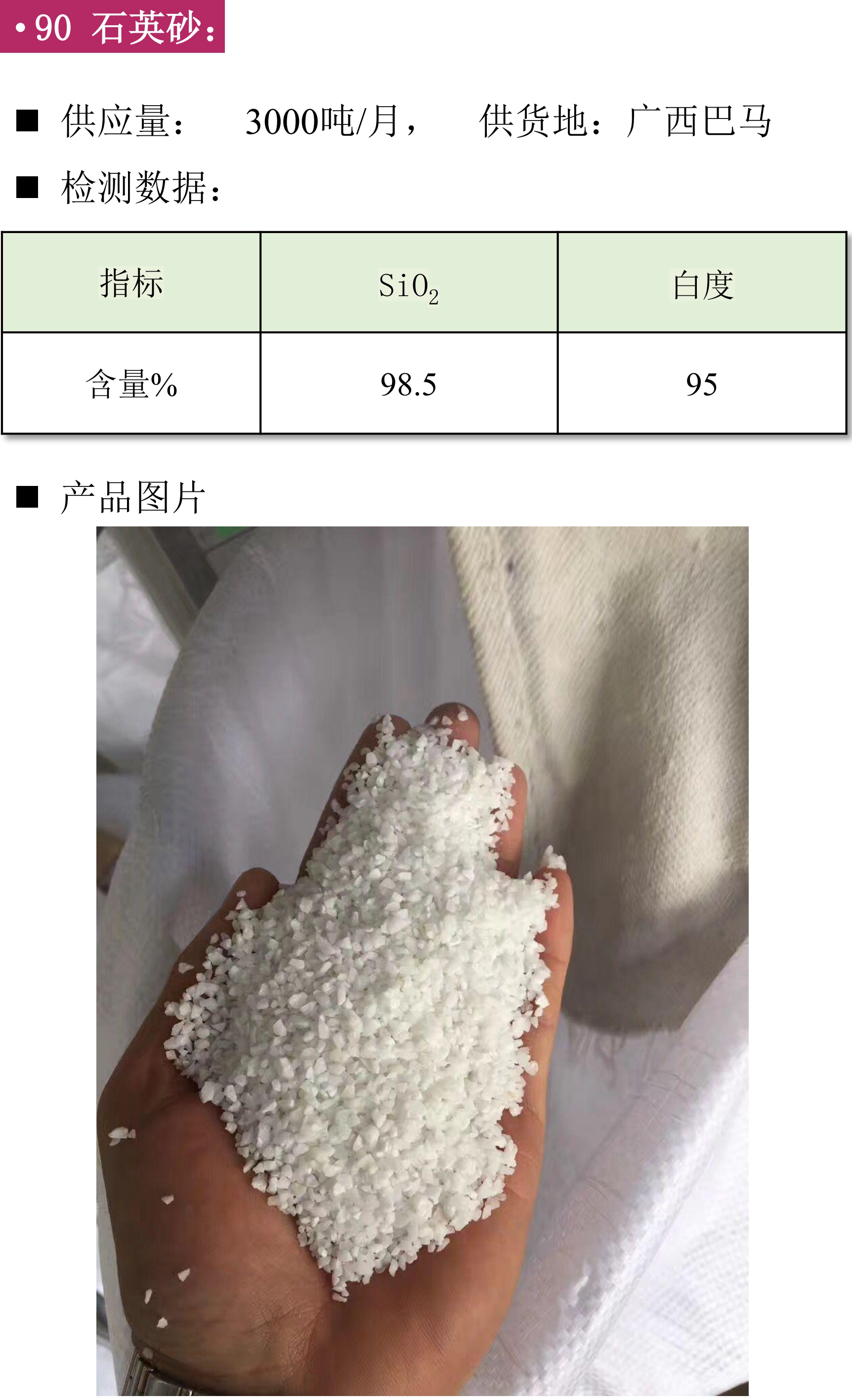 石英砂