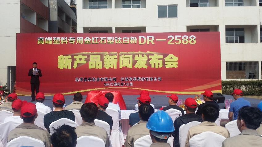 云南富民高端塑料專(zhuān)用金紅石型鈦白粉投產(chǎn)
