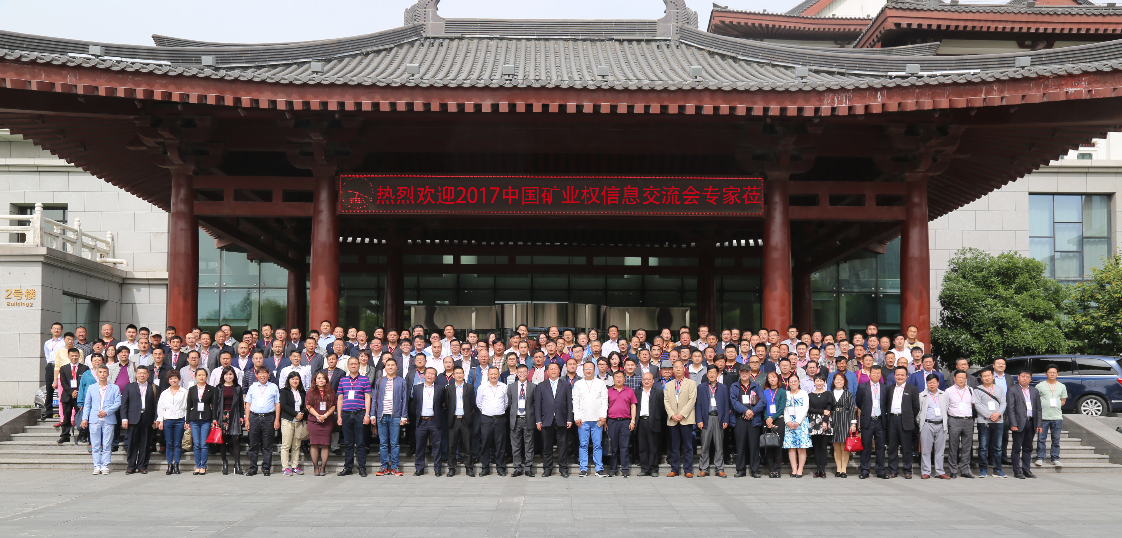 三百大佬齊聚西安 掘金礦業(yè)最新商機——“2017首屆中國礦業(yè)權信息交流會(huì )”成功召開(kāi)