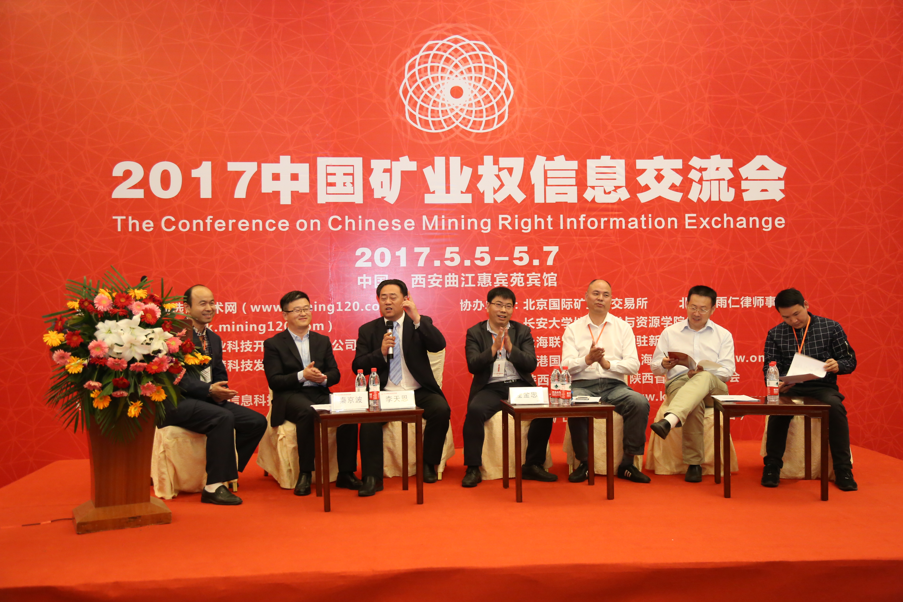 三百大佬齊聚西安 掘金礦業(yè)最新商機——“2017首屆中國礦業(yè)權信息交流會(huì )”成功召開(kāi)