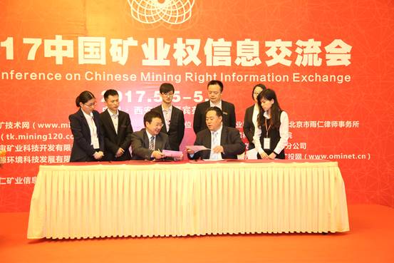 三百大佬齊聚西安 掘金礦業(yè)最新商機——“2017首屆中國礦業(yè)權信息交流會(huì )”成功召開(kāi)