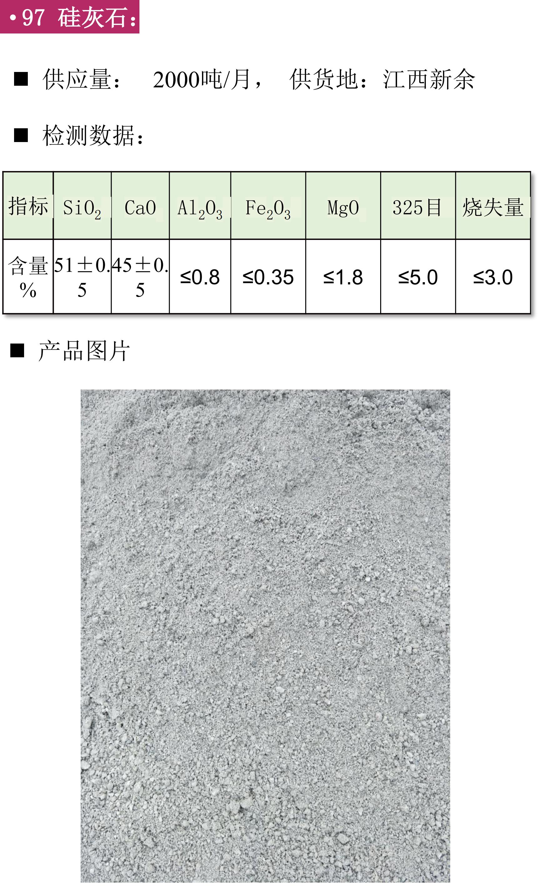 【找現貨】第九期非金屬礦粉體材料供應匯！