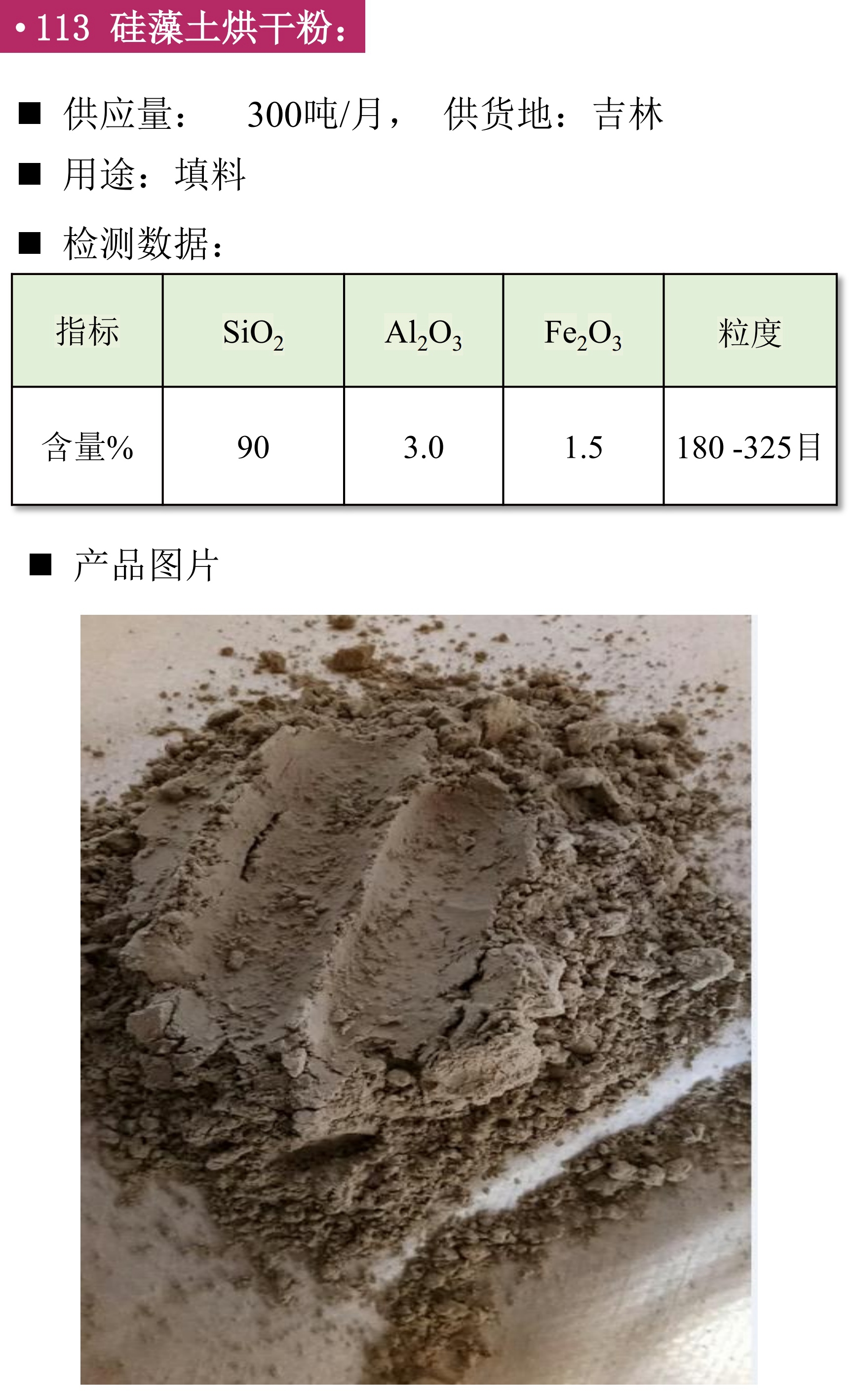 硅藻土烘干粉
